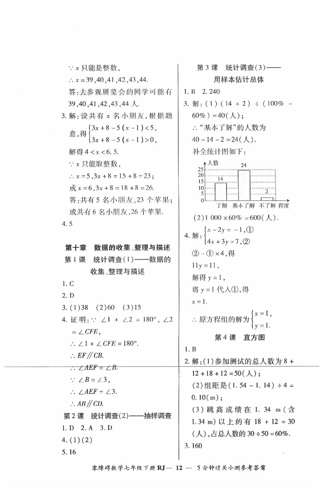 2019年零障礙導教導學案七年級數(shù)學下冊人教版 第70頁