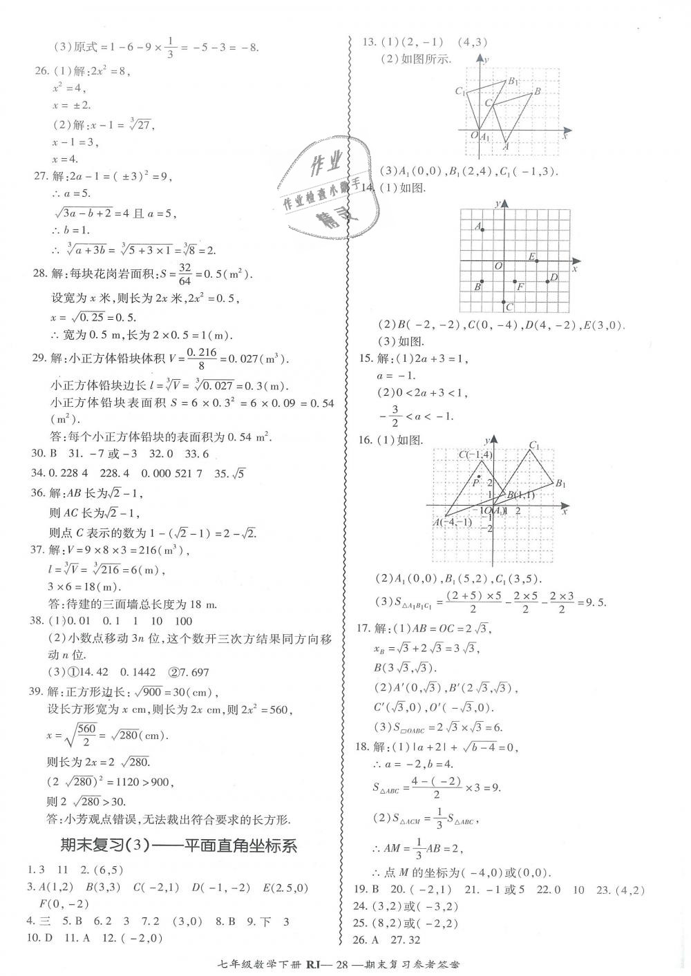 2019年零障礙導(dǎo)教導(dǎo)學(xué)案七年級(jí)數(shù)學(xué)下冊(cè)人教版 第28頁