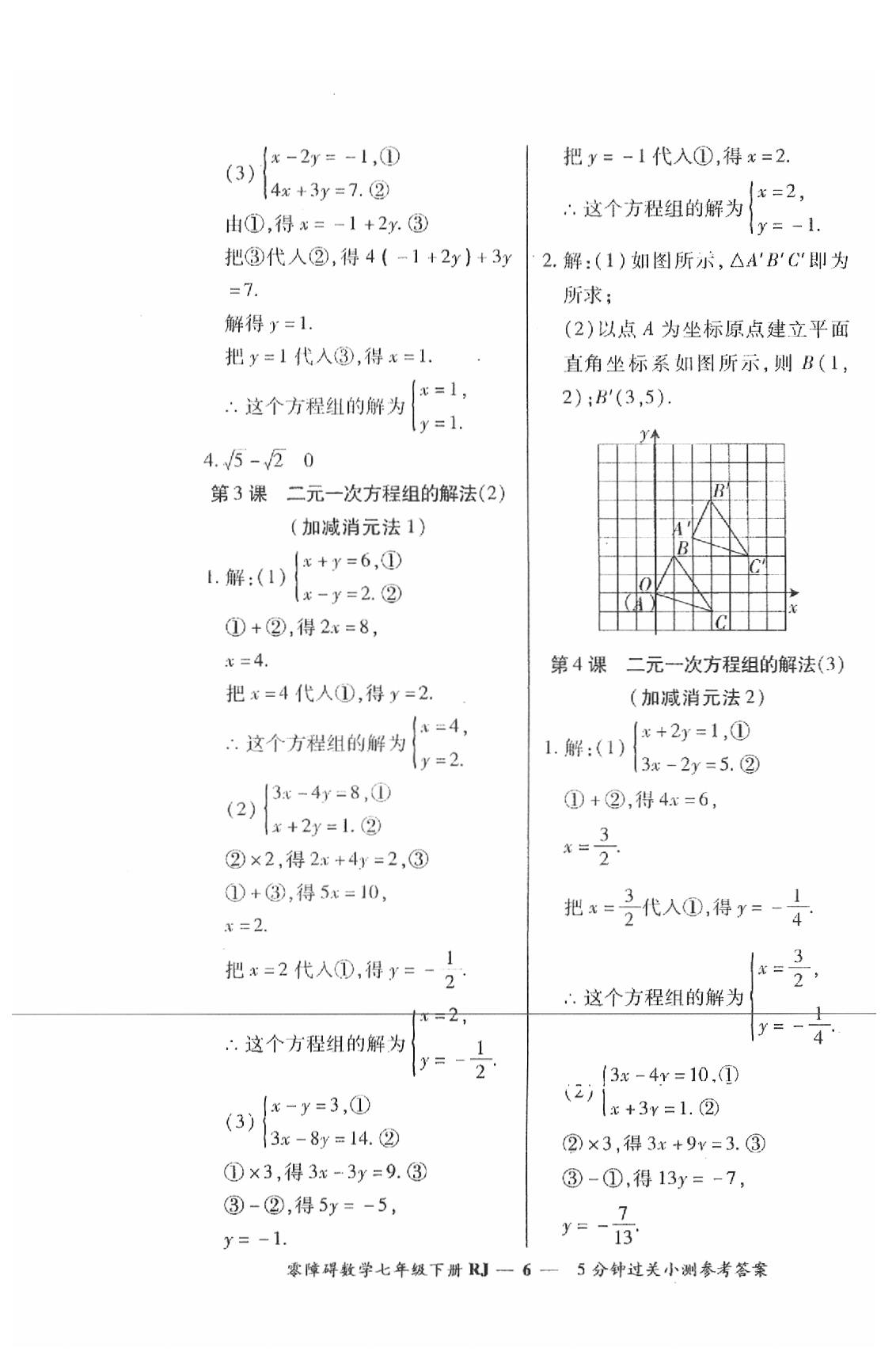 2019年零障礙導(dǎo)教導(dǎo)學(xué)案七年級數(shù)學(xué)下冊人教版 第64頁