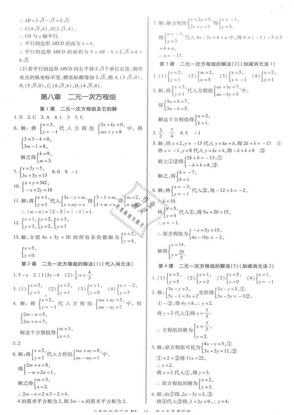 2019年零障礙導(dǎo)教導(dǎo)學(xué)案七年級數(shù)學(xué)下冊人教版 第44頁