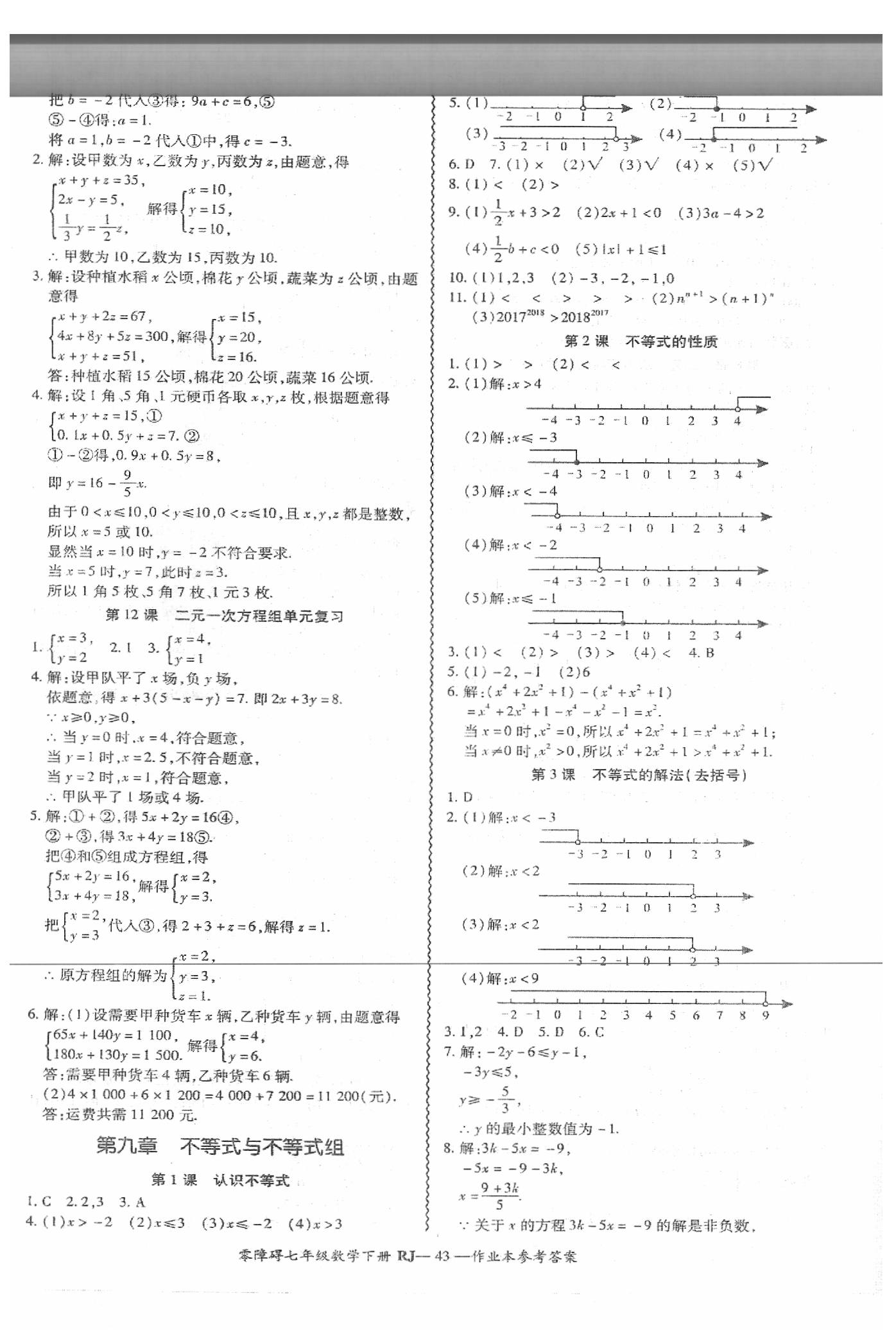 2019年零障礙導(dǎo)教導(dǎo)學(xué)案七年級數(shù)學(xué)下冊人教版 第44頁