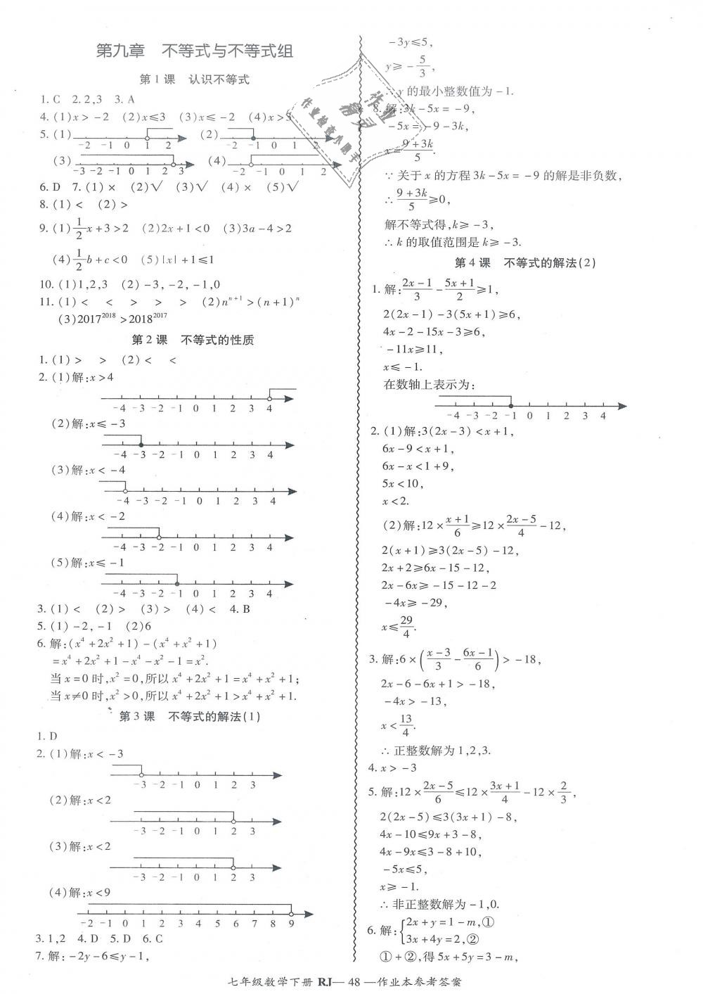 2019年零障礙導(dǎo)教導(dǎo)學(xué)案七年級(jí)數(shù)學(xué)下冊(cè)人教版 第48頁(yè)