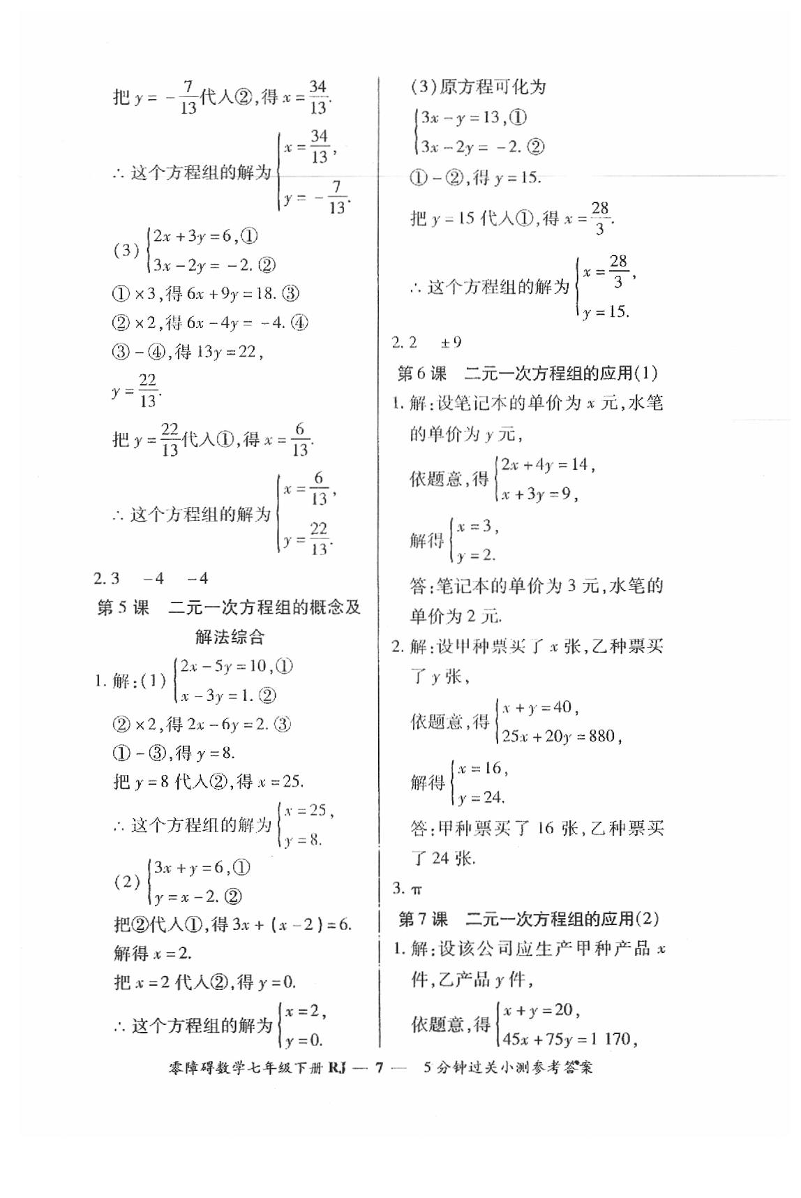 2019年零障礙導教導學案七年級數(shù)學下冊人教版 第65頁