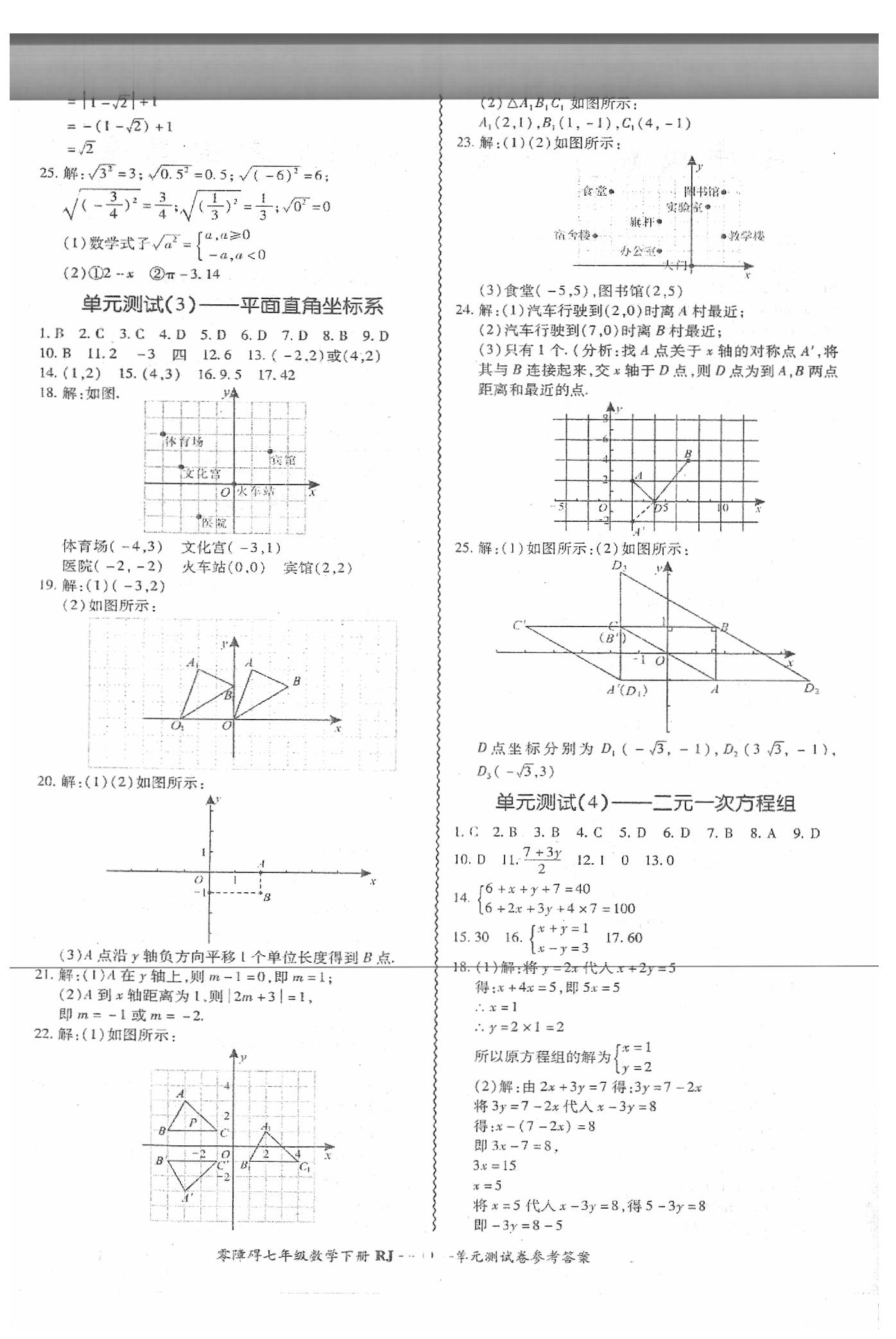 2019年零障礙導(dǎo)教導(dǎo)學(xué)案七年級數(shù)學(xué)下冊人教版 第50頁