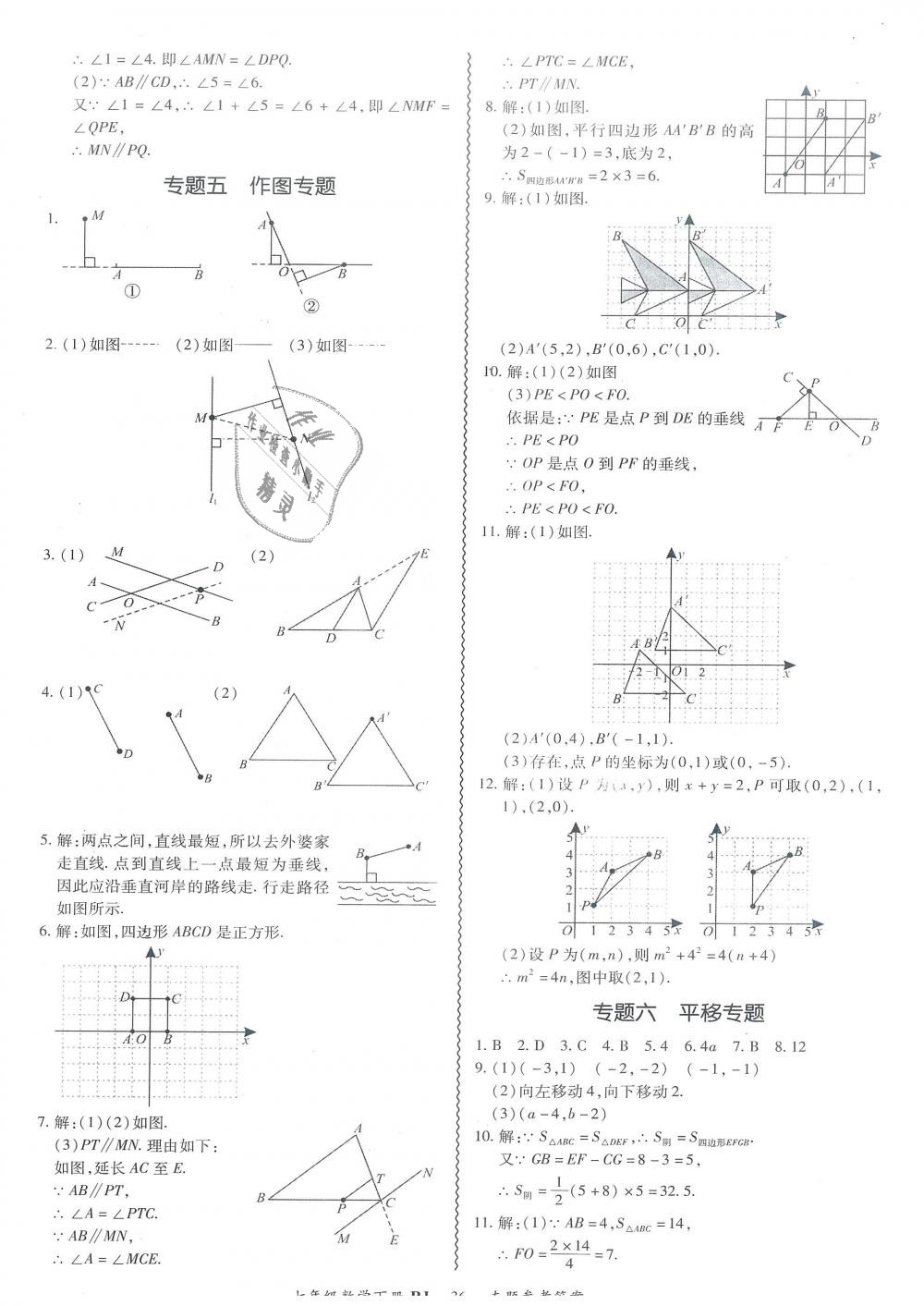 2019年零障礙導(dǎo)教導(dǎo)學(xué)案七年級數(shù)學(xué)下冊人教版 第36頁