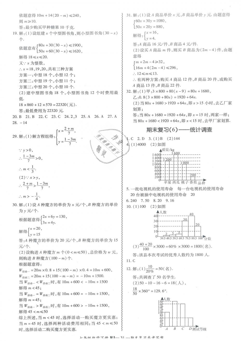 2019年零障礙導(dǎo)教導(dǎo)學(xué)案七年級數(shù)學(xué)下冊人教版 第31頁