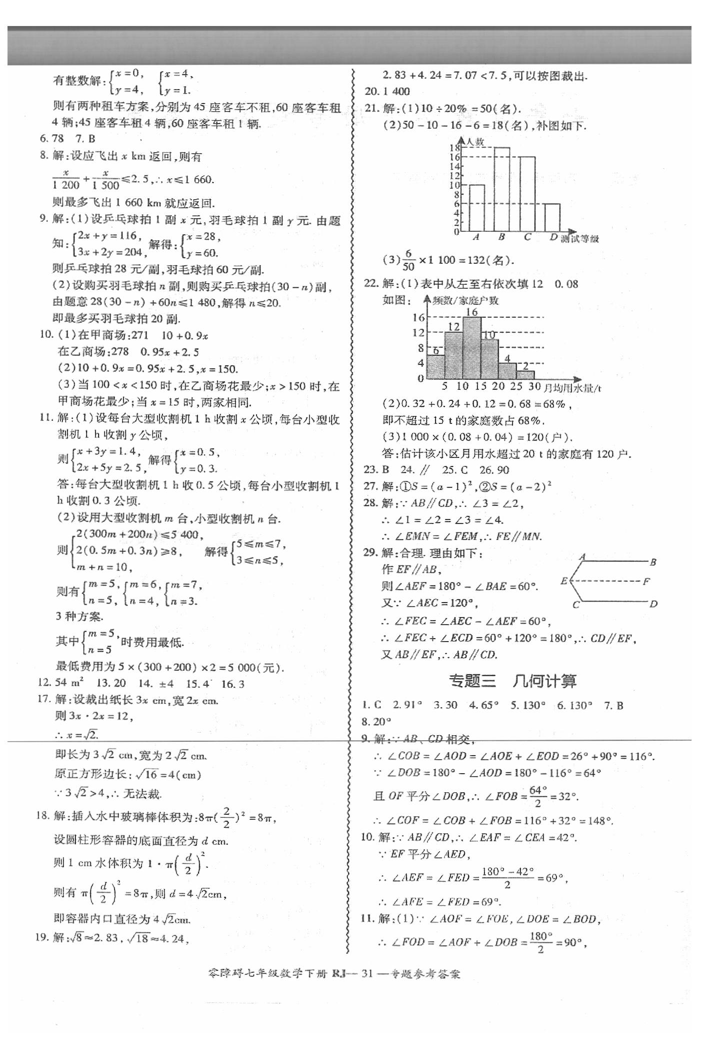 2019年零障礙導教導學案七年級數學下冊人教版 第32頁