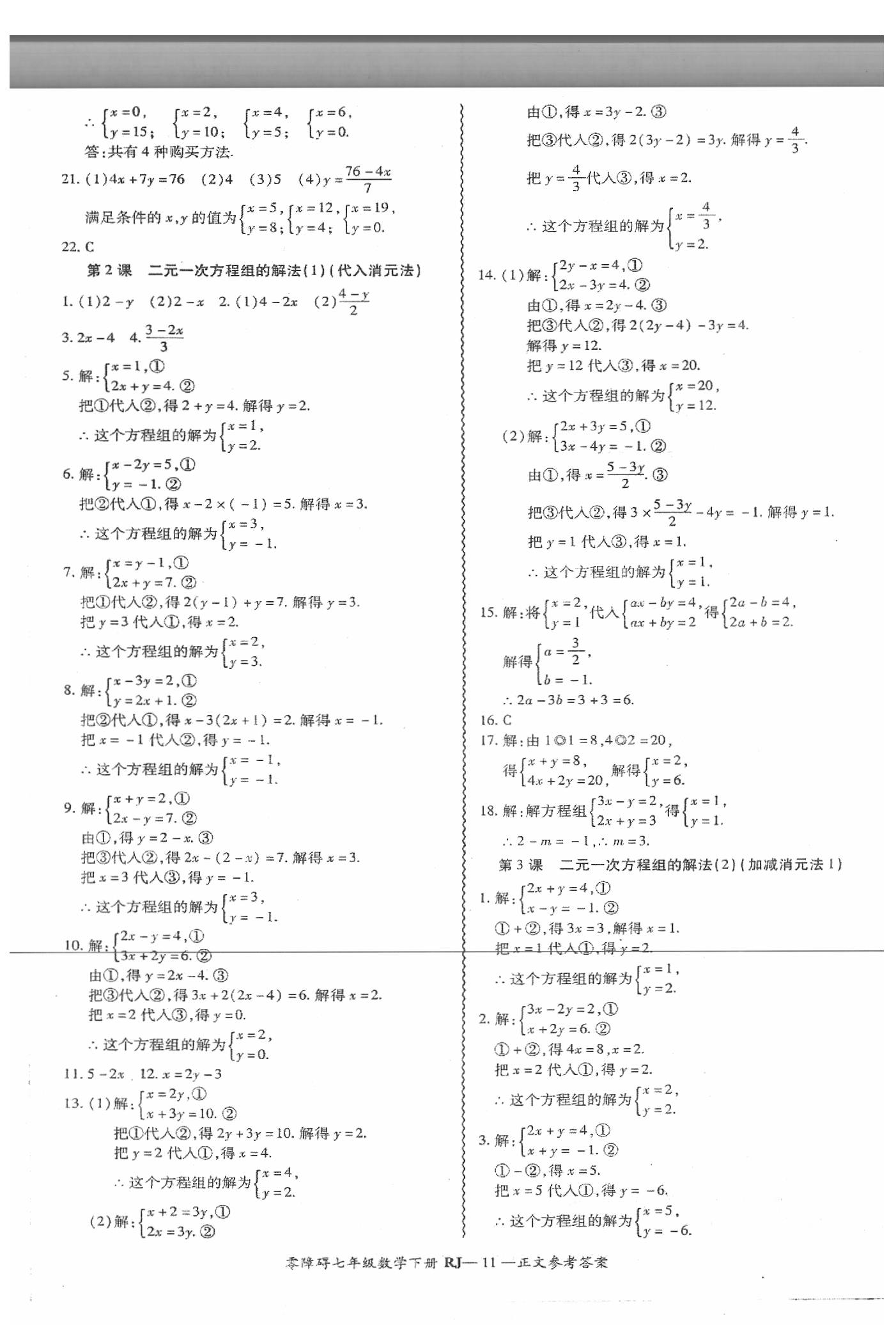 2019年零障礙導(dǎo)教導(dǎo)學(xué)案七年級(jí)數(shù)學(xué)下冊(cè)人教版 第12頁