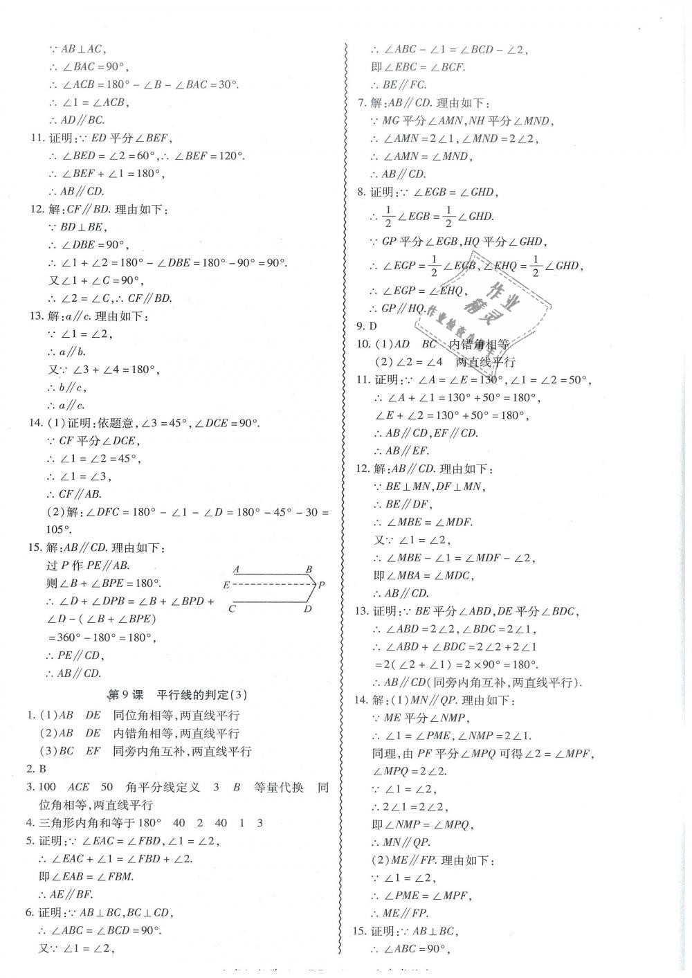 2019年零障礙導(dǎo)教導(dǎo)學案七年級數(shù)學下冊人教版 第4頁