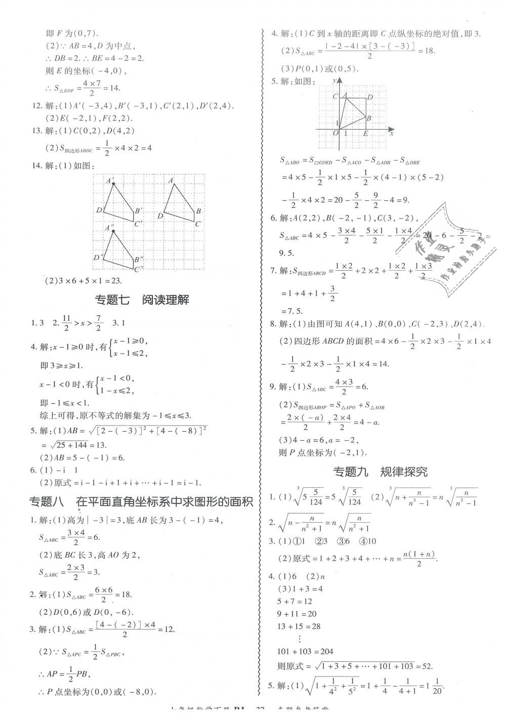 2019年零障礙導教導學案七年級數(shù)學下冊人教版 第37頁