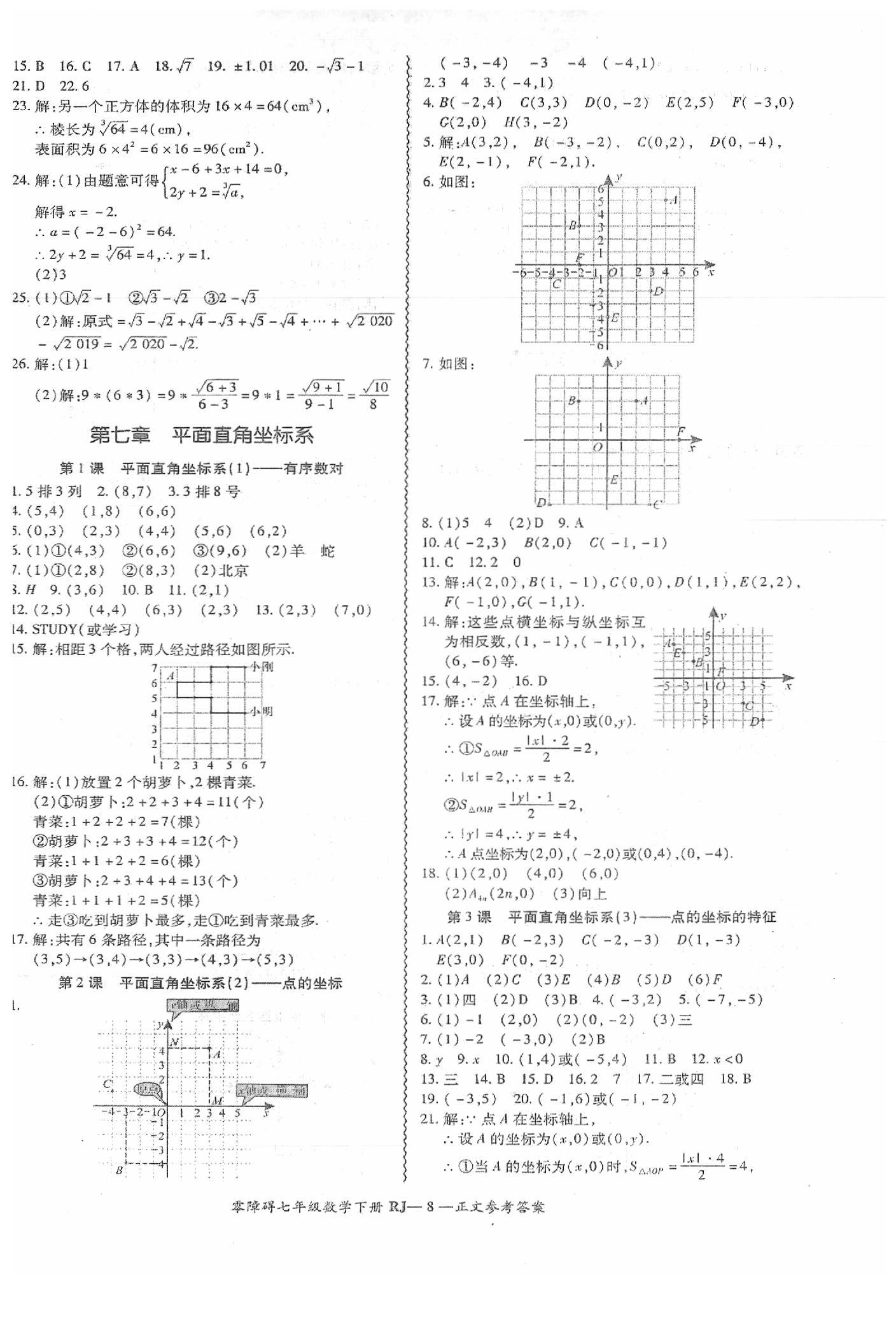 2019年零障礙導(dǎo)教導(dǎo)學(xué)案七年級(jí)數(shù)學(xué)下冊(cè)人教版 第9頁(yè)