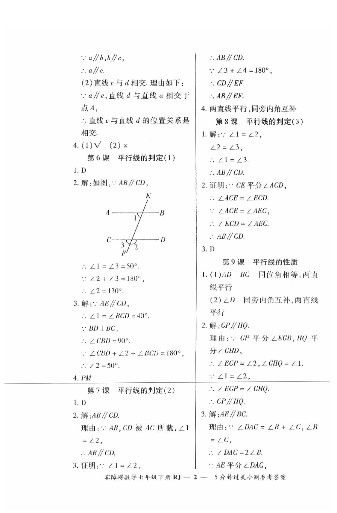 2019年零障礙導(dǎo)教導(dǎo)學(xué)案七年級數(shù)學(xué)下冊人教版 第60頁