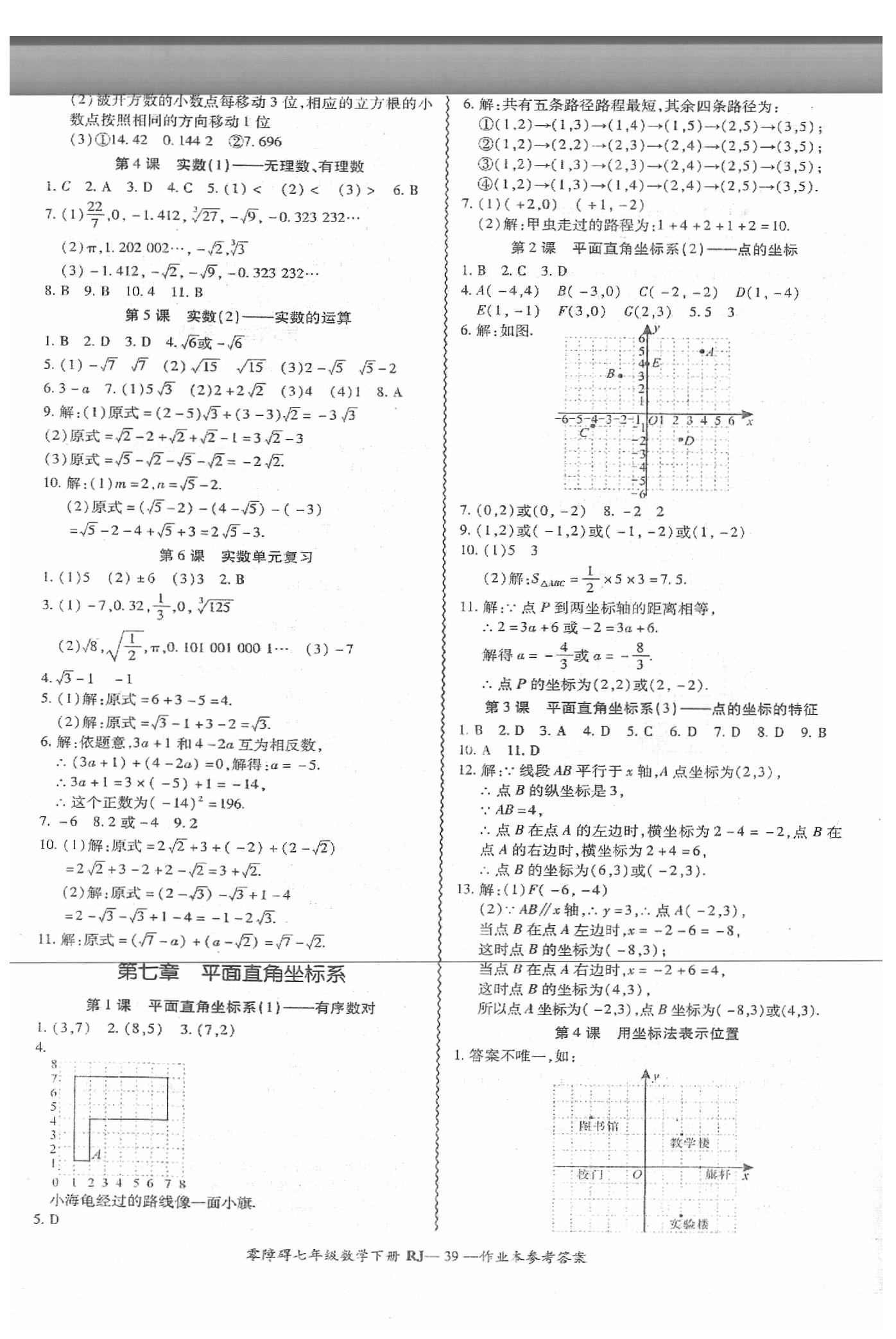 2019年零障礙導教導學案七年級數(shù)學下冊人教版 第40頁