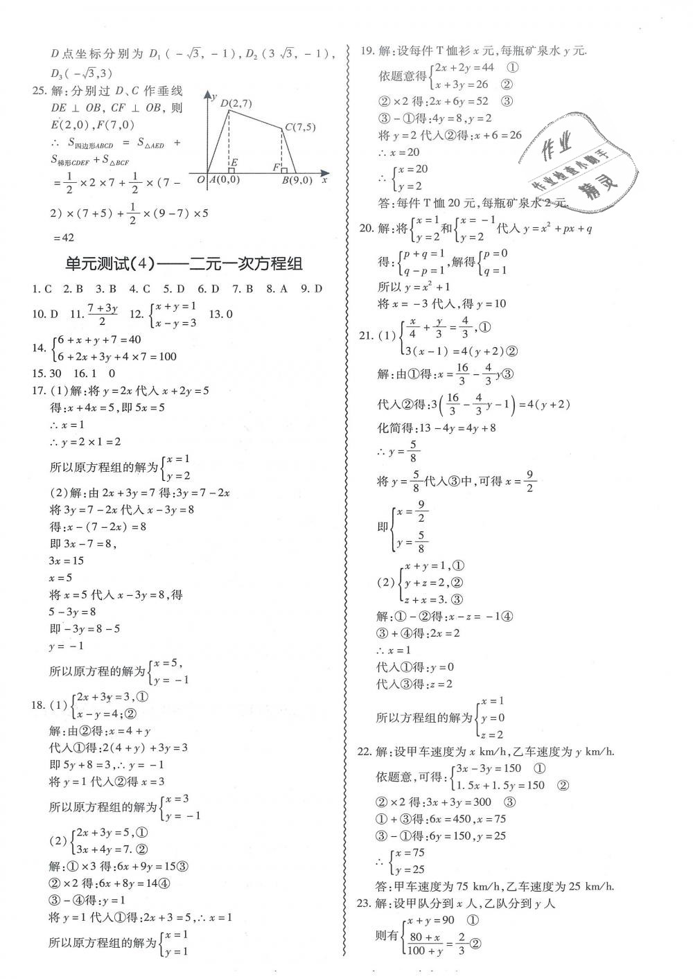 2019年零障礙導(dǎo)教導(dǎo)學(xué)案七年級(jí)數(shù)學(xué)下冊(cè)人教版 第55頁(yè)