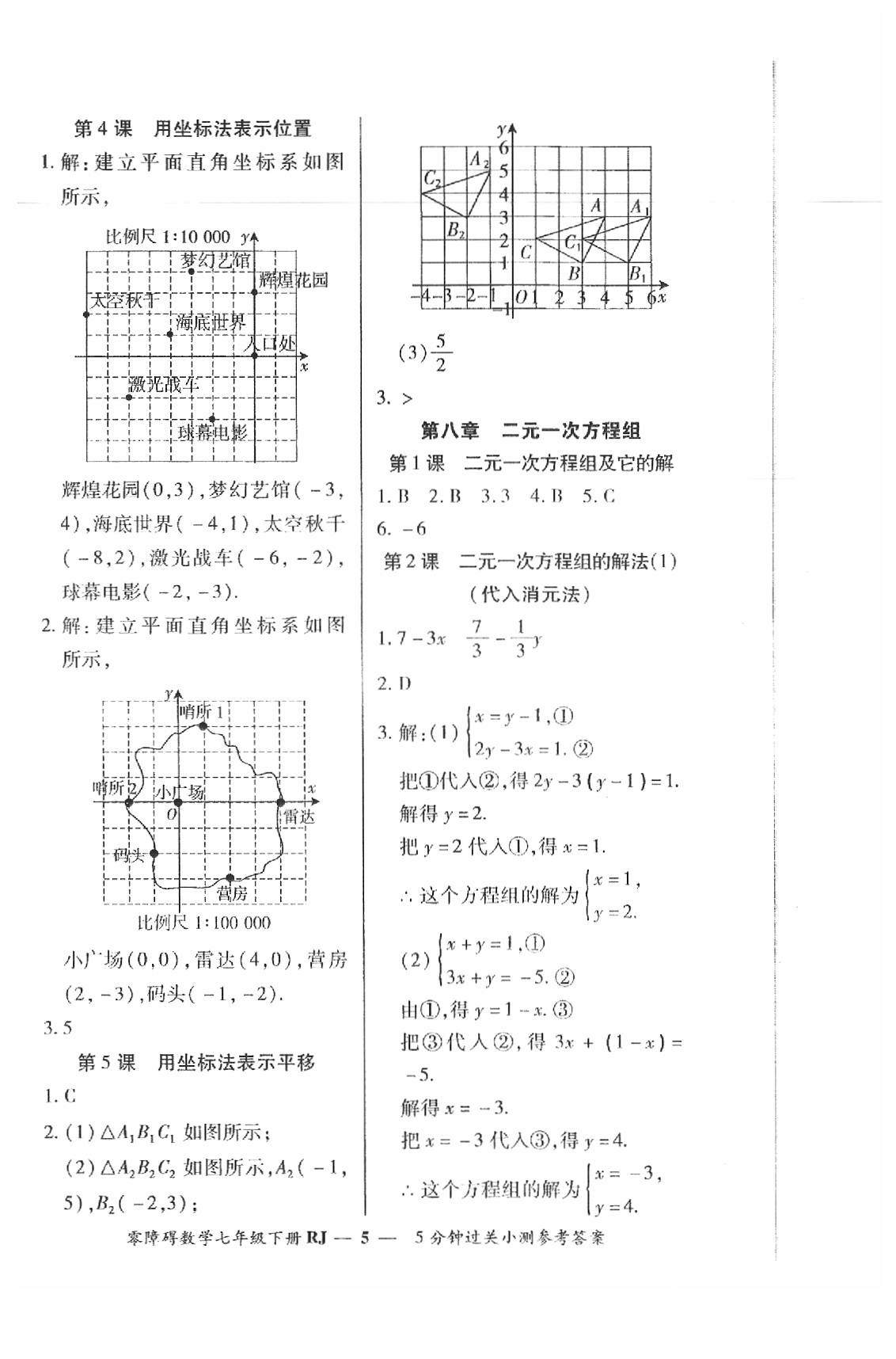 2019年零障礙導(dǎo)教導(dǎo)學(xué)案七年級(jí)數(shù)學(xué)下冊(cè)人教版 第63頁(yè)