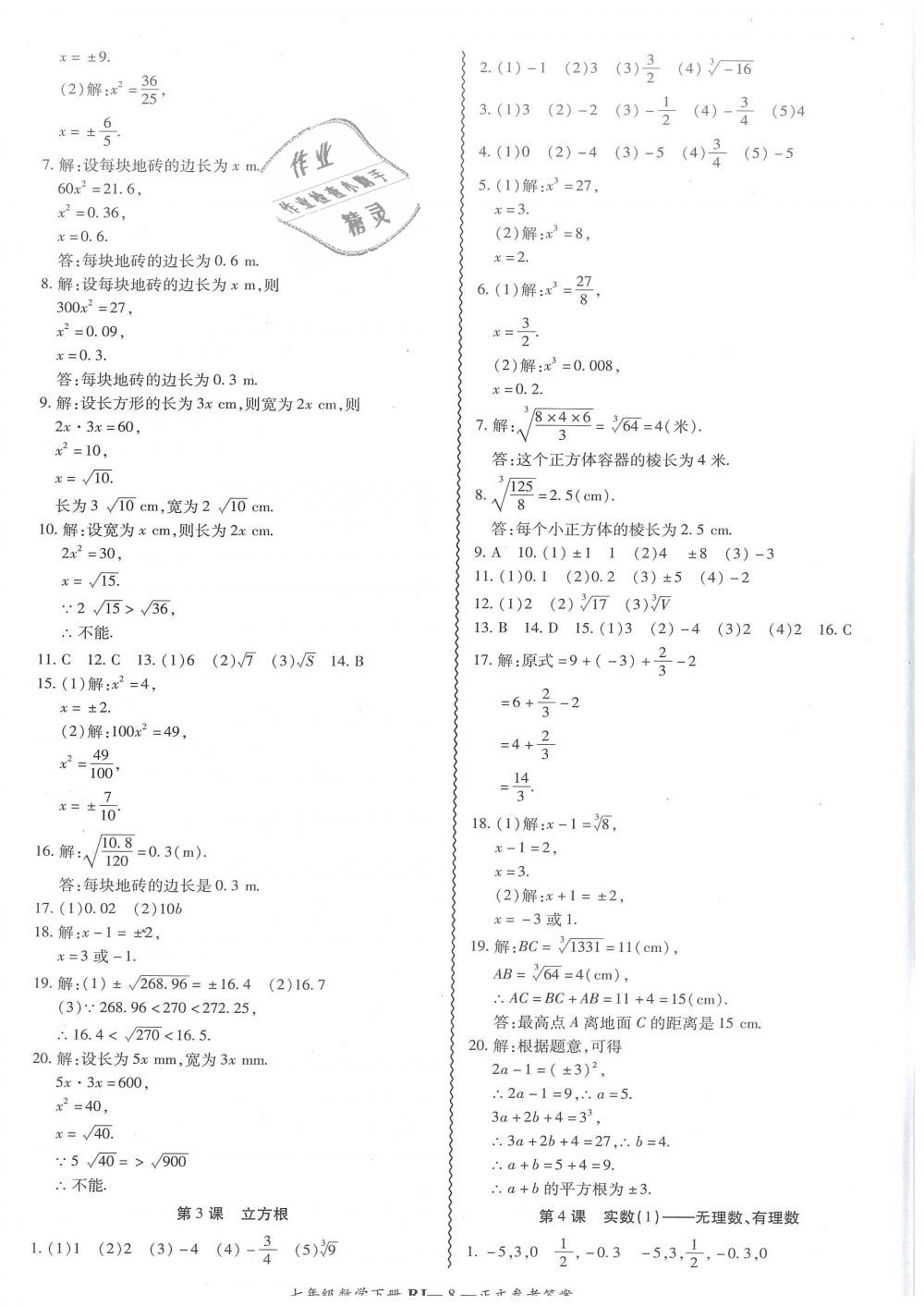 2019年零障礙導教導學案七年級數(shù)學下冊人教版 第8頁