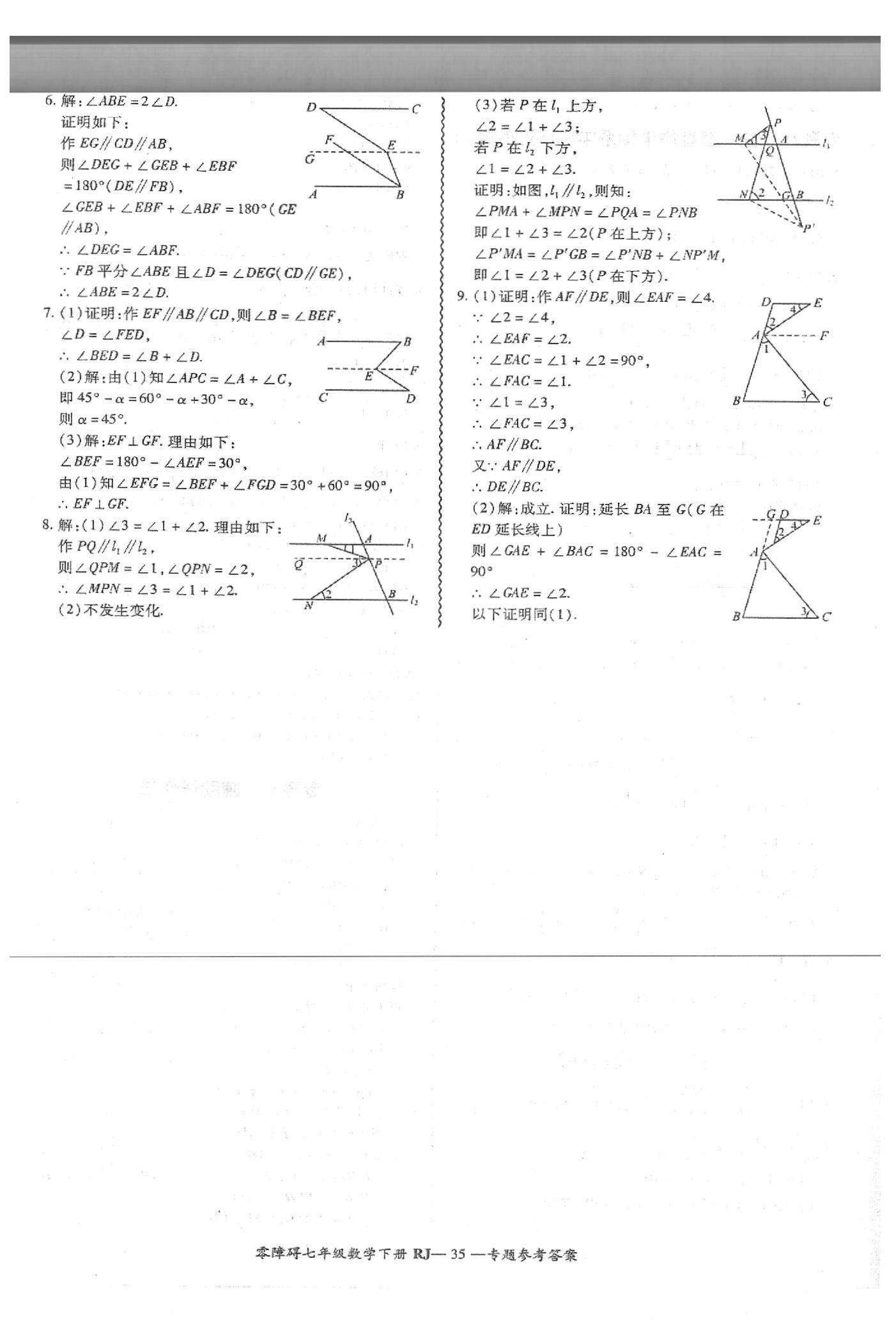 2019年零障礙導教導學案七年級數學下冊人教版 第36頁