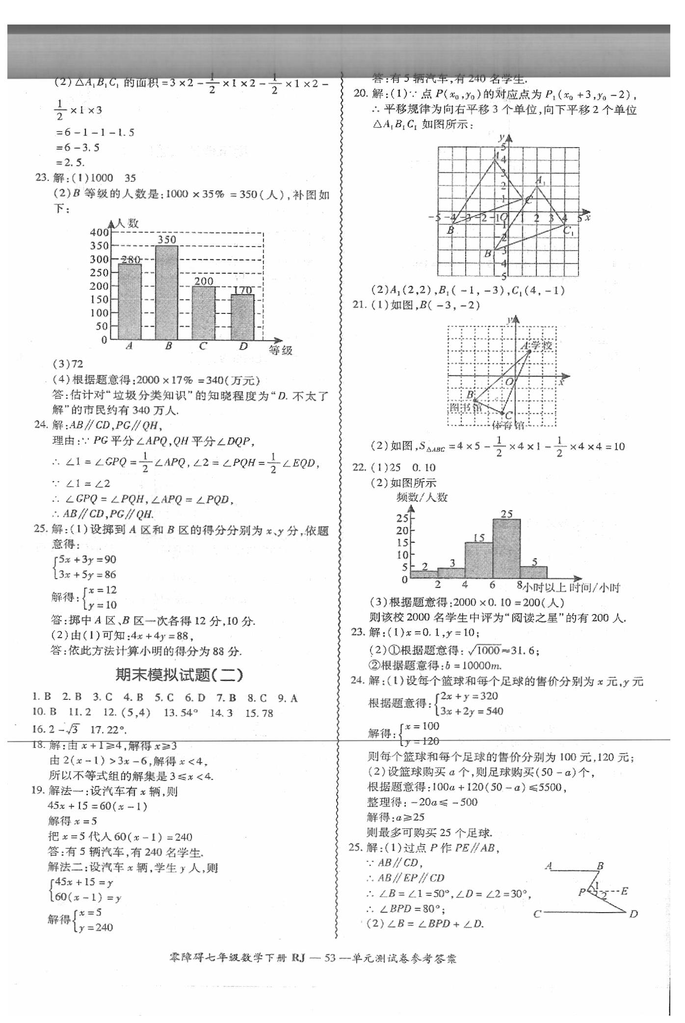 2019年零障礙導(dǎo)教導(dǎo)學(xué)案七年級(jí)數(shù)學(xué)下冊(cè)人教版 第54頁