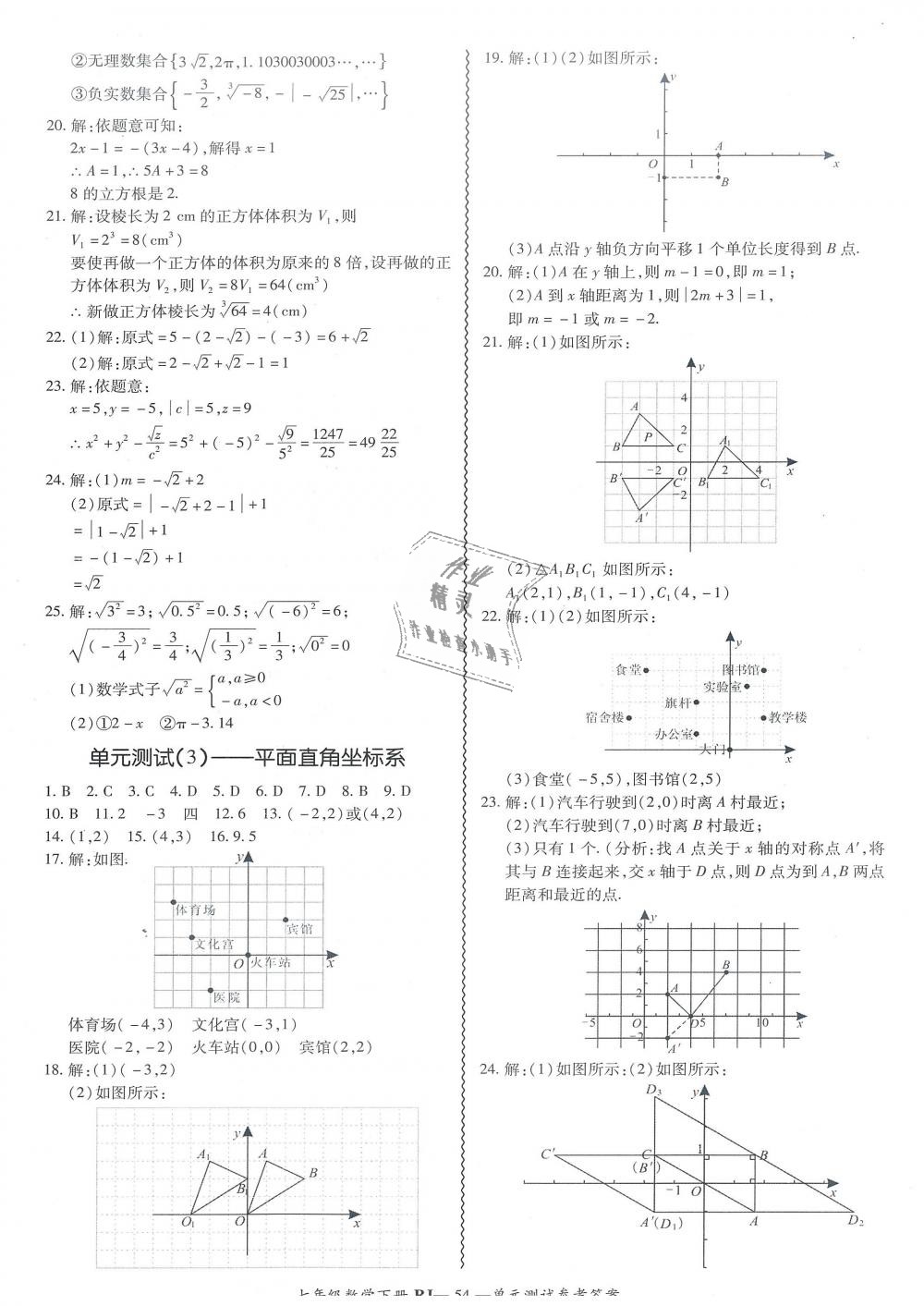 2019年零障礙導(dǎo)教導(dǎo)學(xué)案七年級數(shù)學(xué)下冊人教版 第54頁