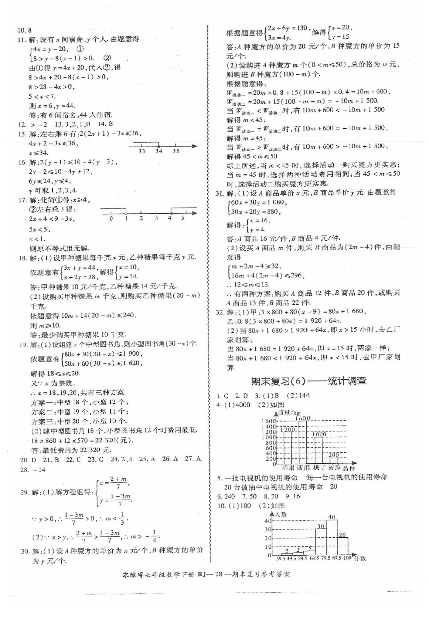 2019年零障礙導(dǎo)教導(dǎo)學(xué)案七年級數(shù)學(xué)下冊人教版 第29頁