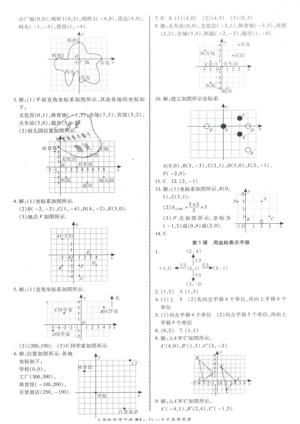 2019年零障礙導教導學案七年級數學下冊人教版 第11頁