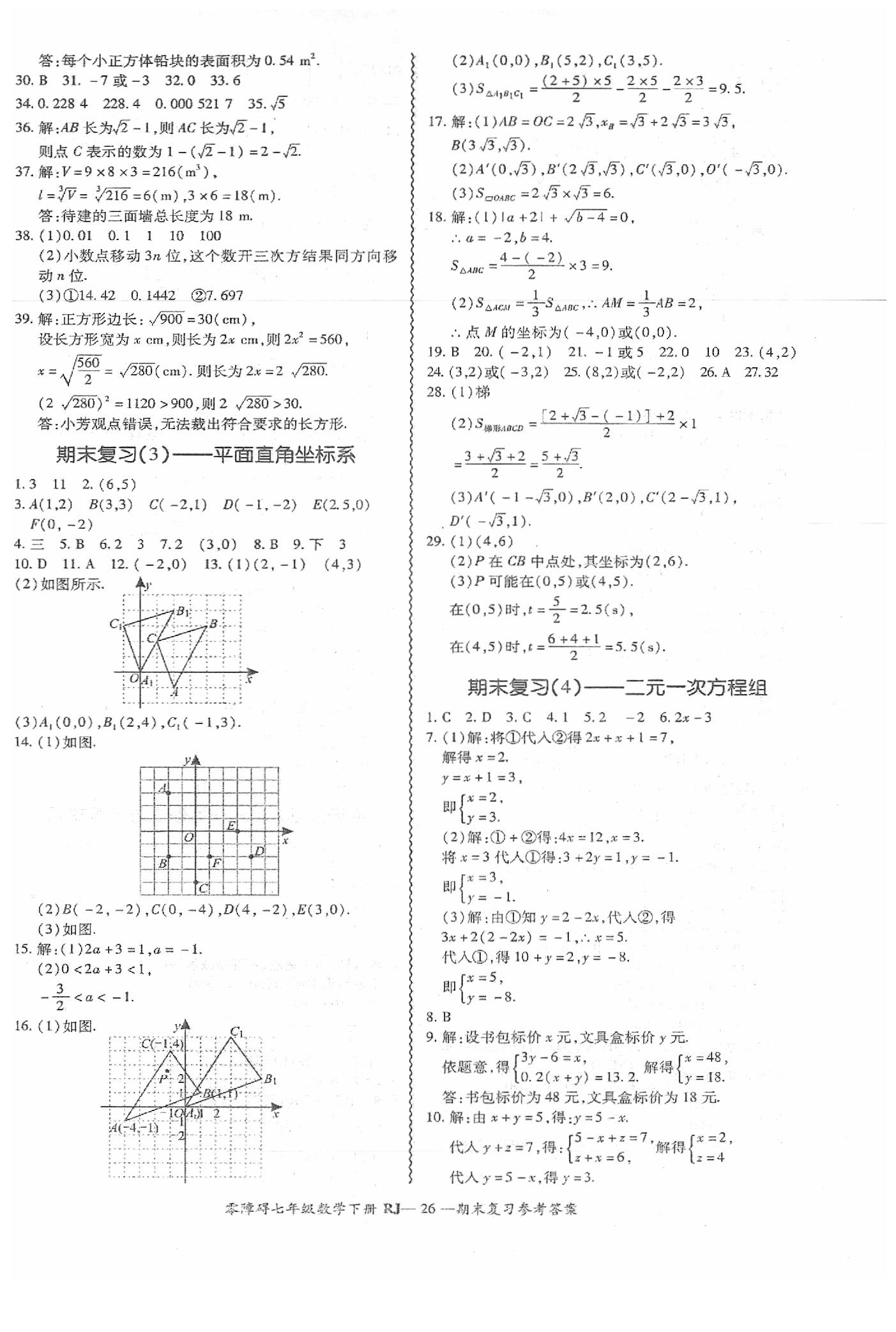 2019年零障礙導(dǎo)教導(dǎo)學(xué)案七年級數(shù)學(xué)下冊人教版 第27頁