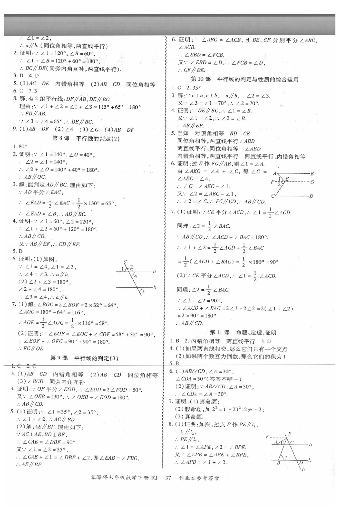 2019年零障礙導教導學案七年級數(shù)學下冊人教版 第38頁