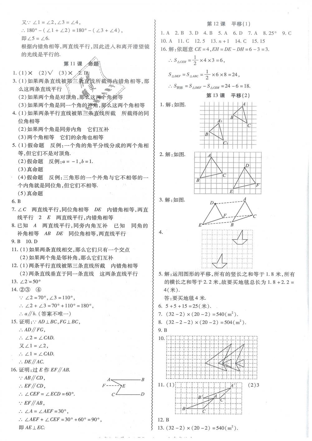 2019年零障礙導教導學案七年級數(shù)學下冊人教版 第6頁