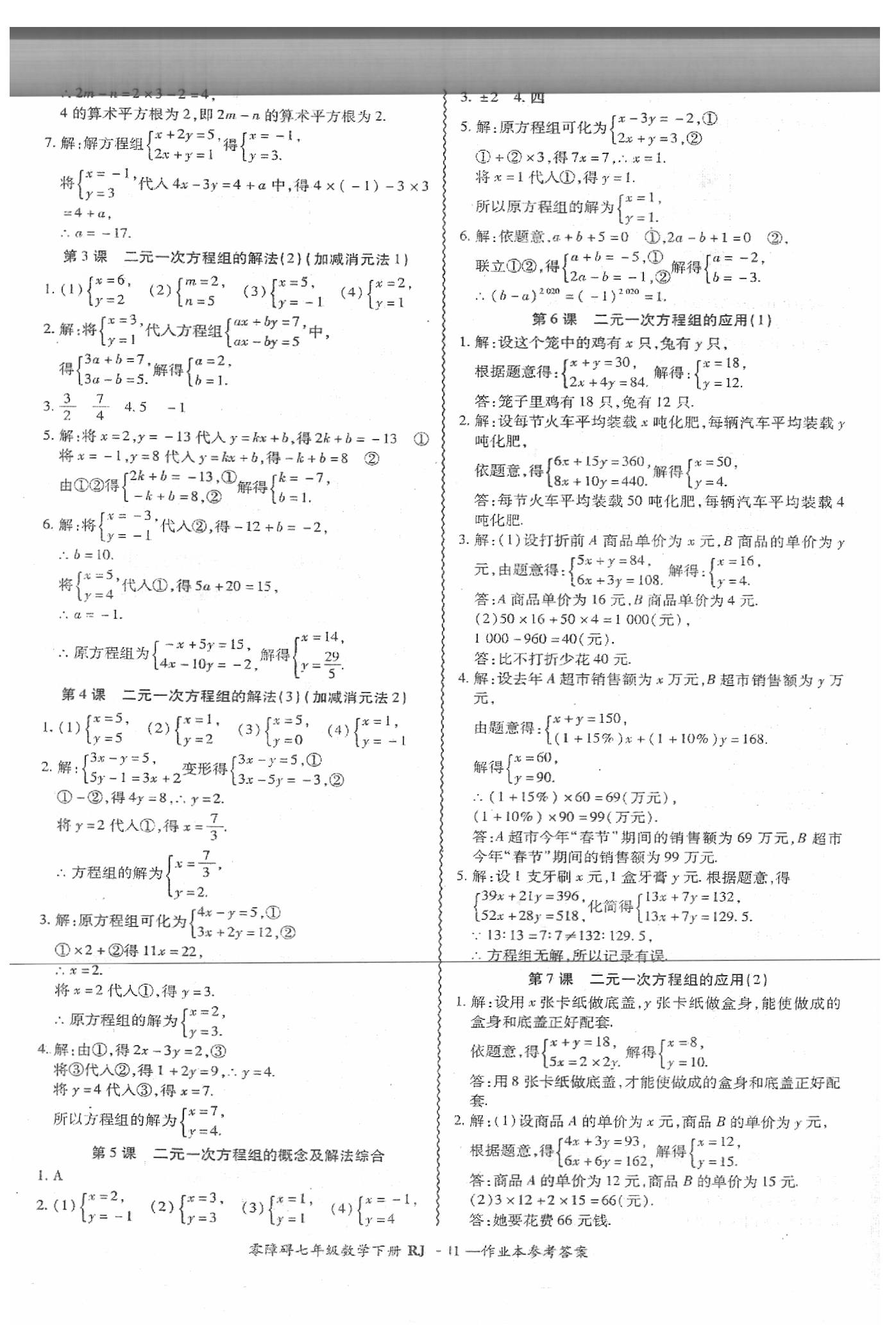 2019年零障礙導(dǎo)教導(dǎo)學(xué)案七年級(jí)數(shù)學(xué)下冊(cè)人教版 第42頁