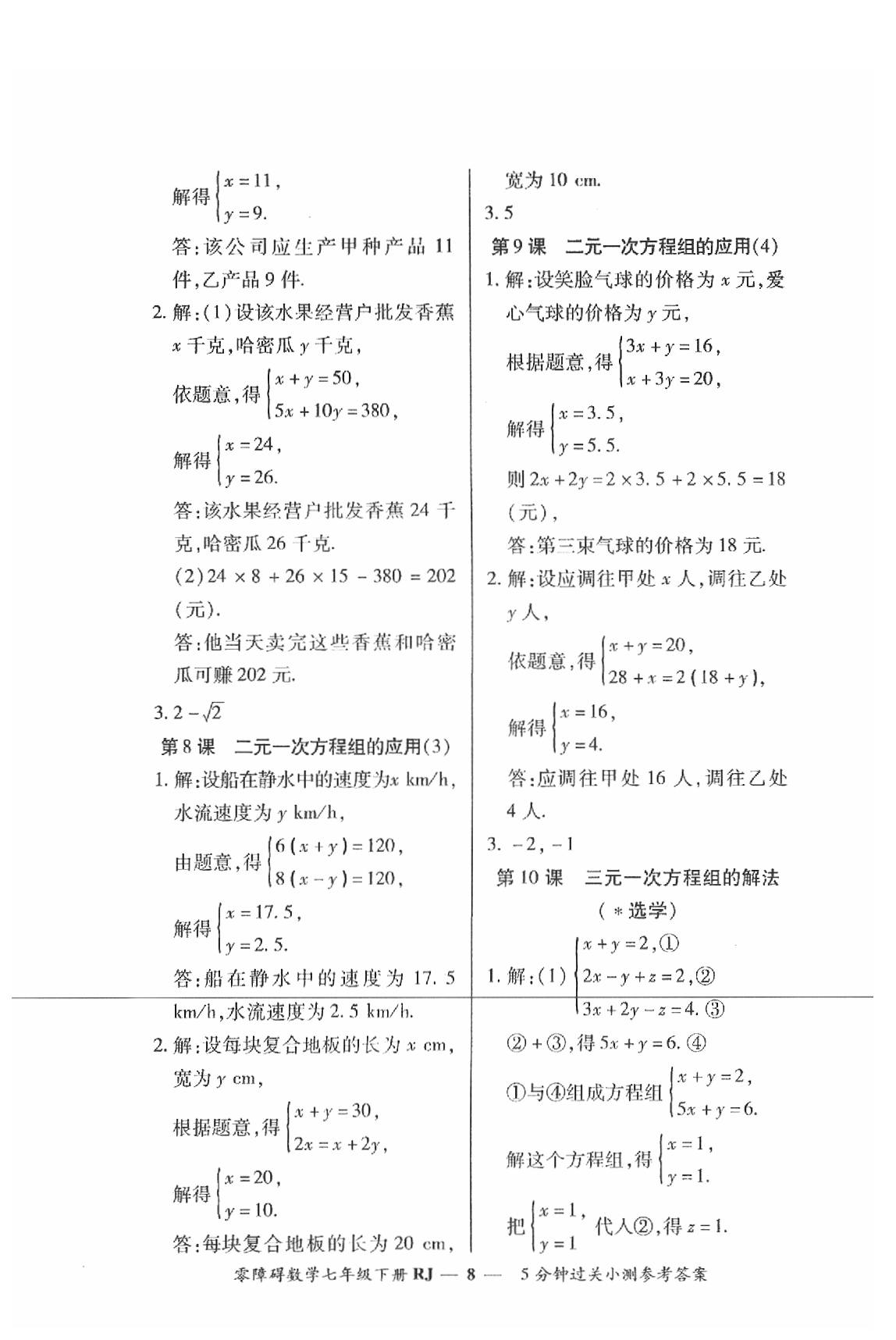 2019年零障礙導(dǎo)教導(dǎo)學(xué)案七年級(jí)數(shù)學(xué)下冊(cè)人教版 第66頁(yè)