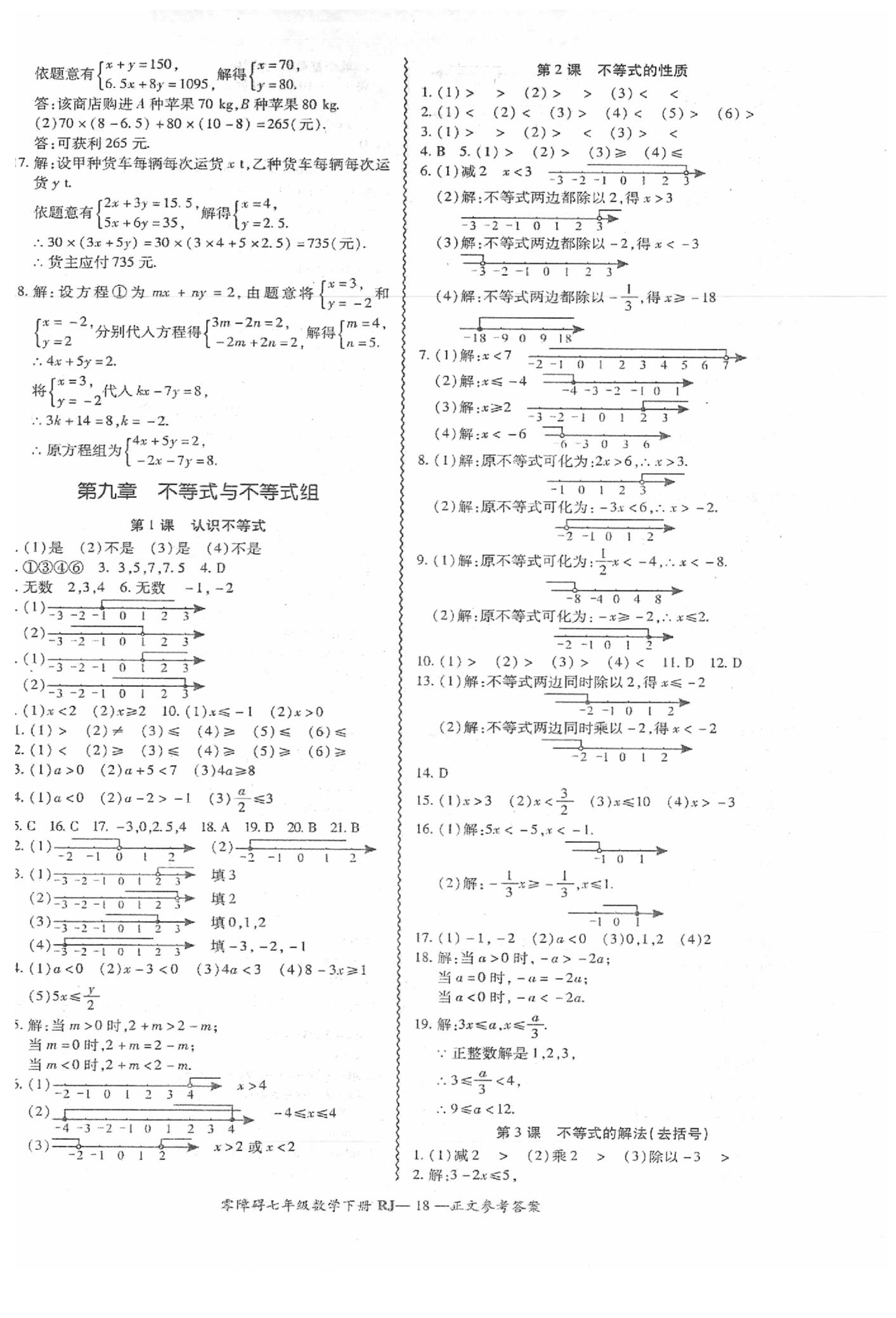 2019年零障礙導(dǎo)教導(dǎo)學(xué)案七年級數(shù)學(xué)下冊人教版 第19頁