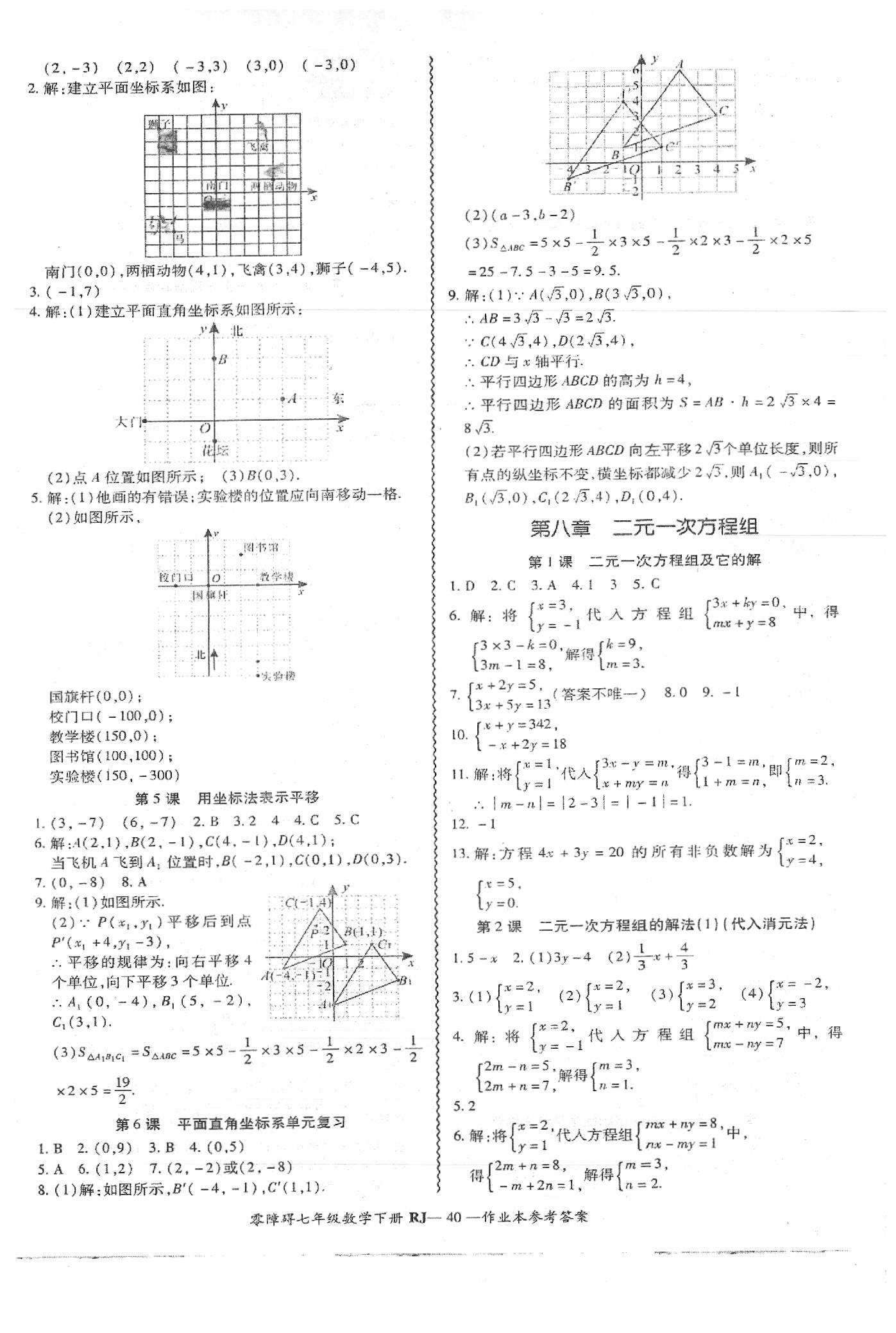 2019年零障礙導(dǎo)教導(dǎo)學(xué)案七年級(jí)數(shù)學(xué)下冊(cè)人教版 第41頁(yè)