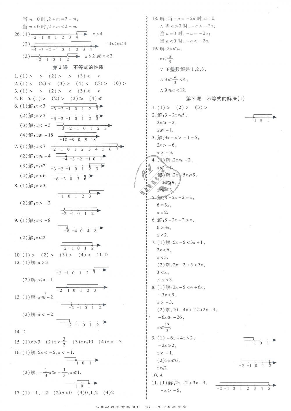 2019年零障礙導(dǎo)教導(dǎo)學(xué)案七年級數(shù)學(xué)下冊人教版 第19頁