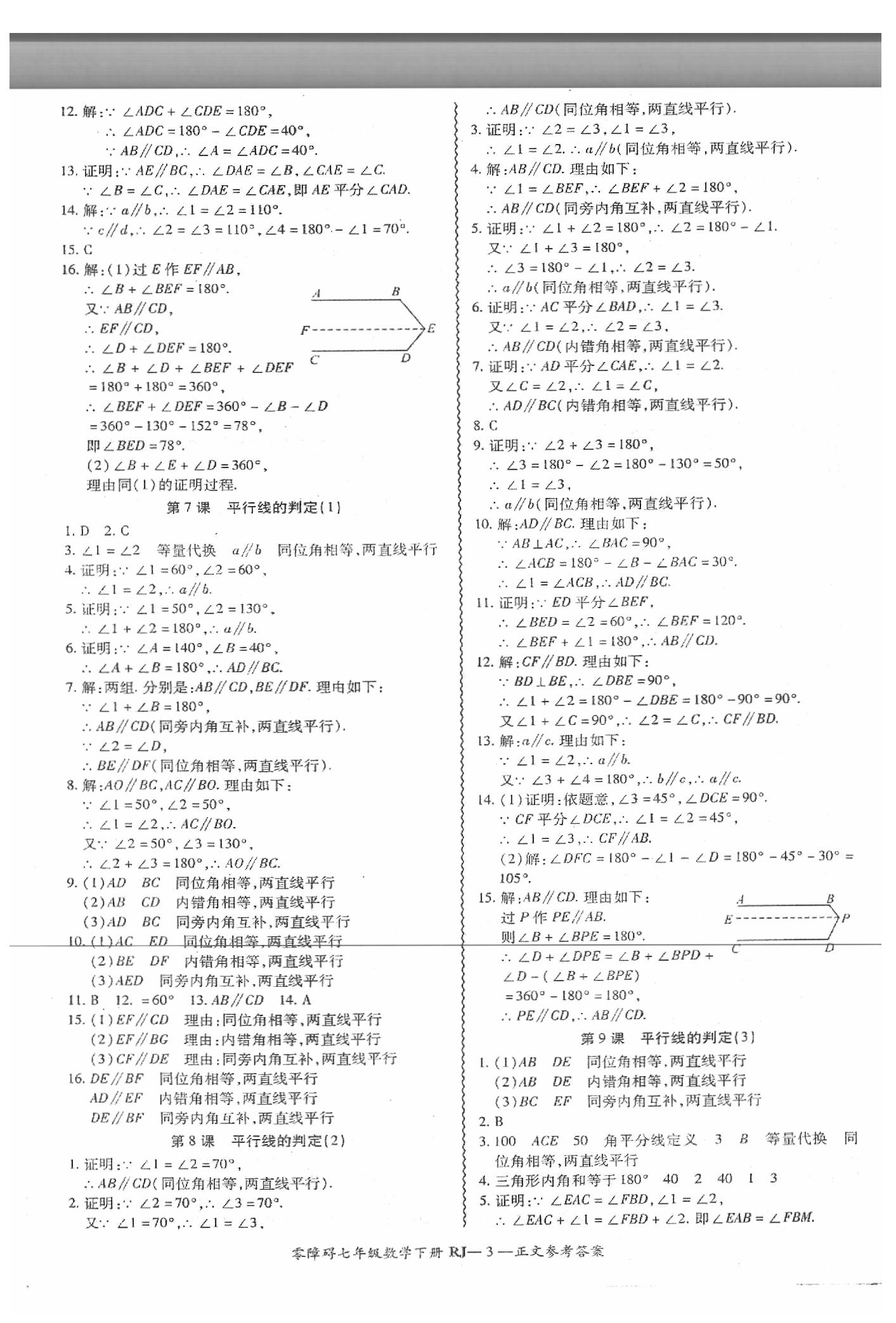 2019年零障礙導(dǎo)教導(dǎo)學(xué)案七年級數(shù)學(xué)下冊人教版 第4頁