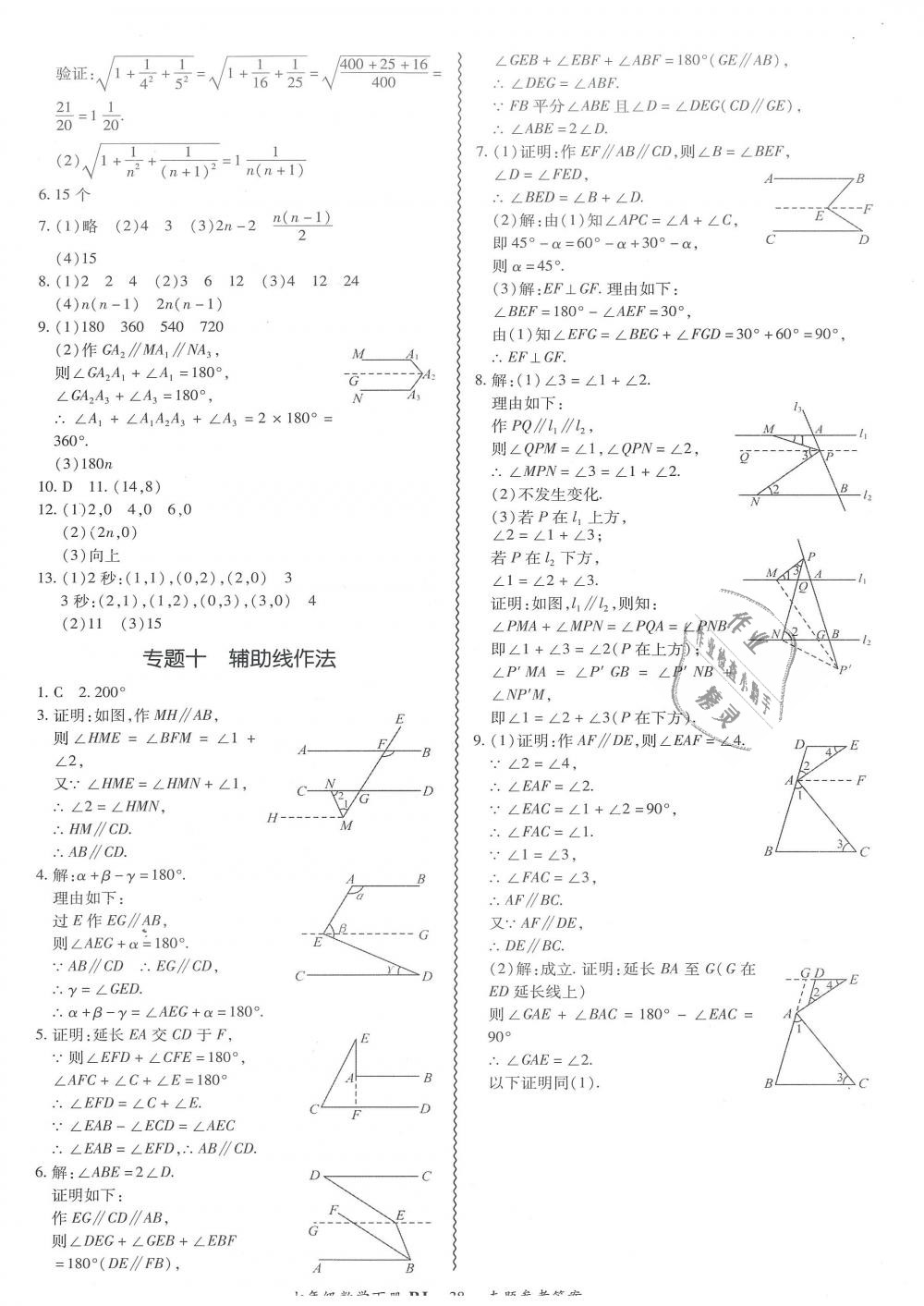 2019年零障礙導(dǎo)教導(dǎo)學(xué)案七年級(jí)數(shù)學(xué)下冊(cè)人教版 第38頁(yè)