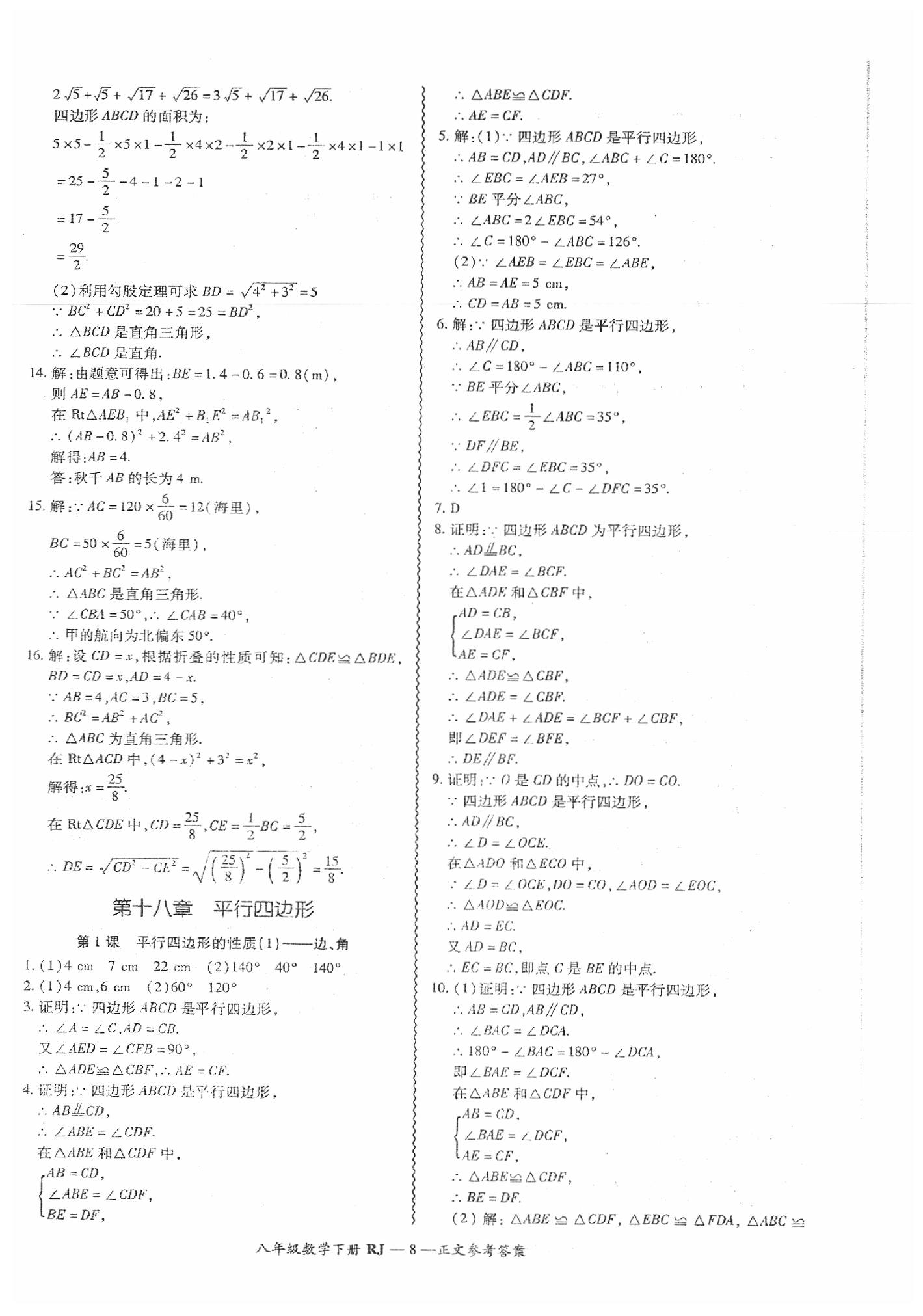 2019年零障碍导教导学案八年级数学下册人教版 第9页