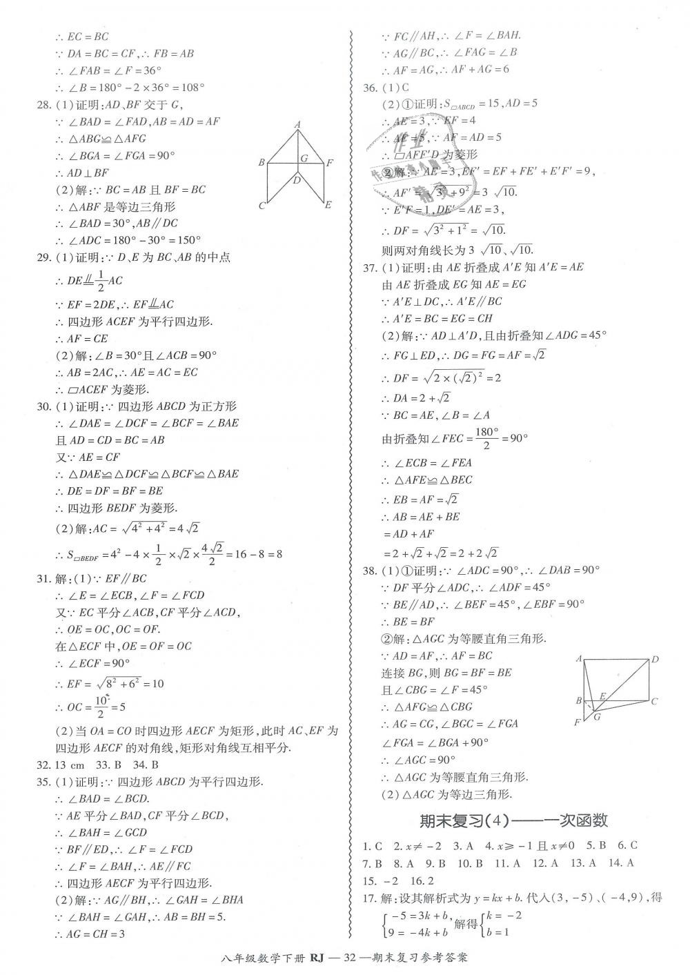 2019年零障碍导教导学案八年级数学下册人教版 第32页