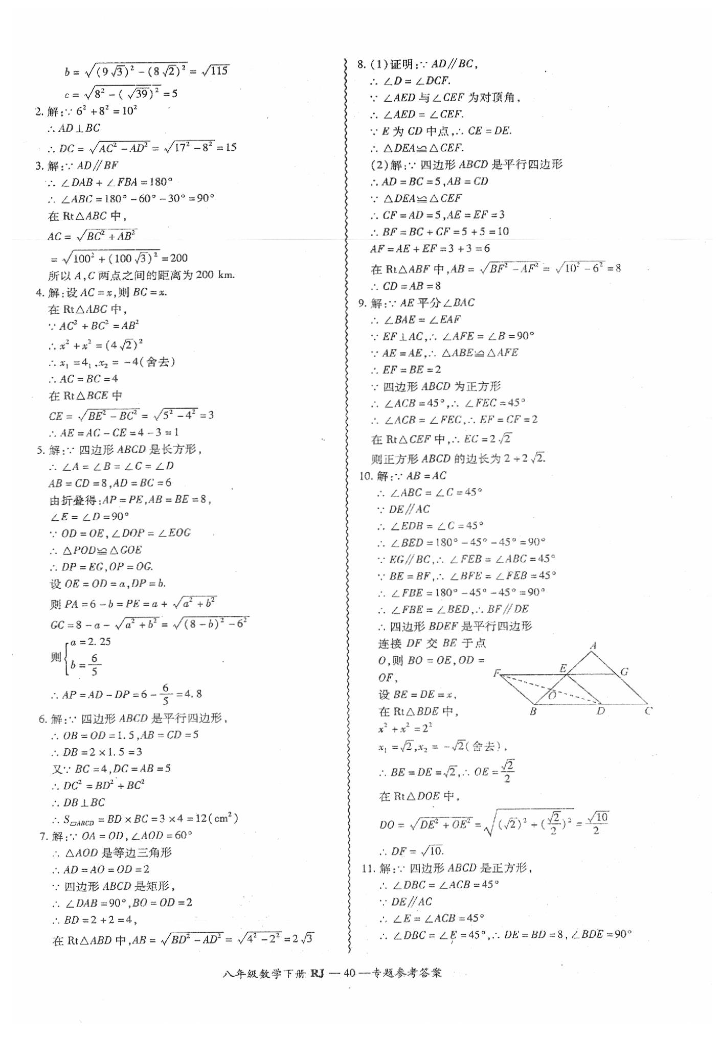 2019年零障碍导教导学案八年级数学下册人教版 第41页