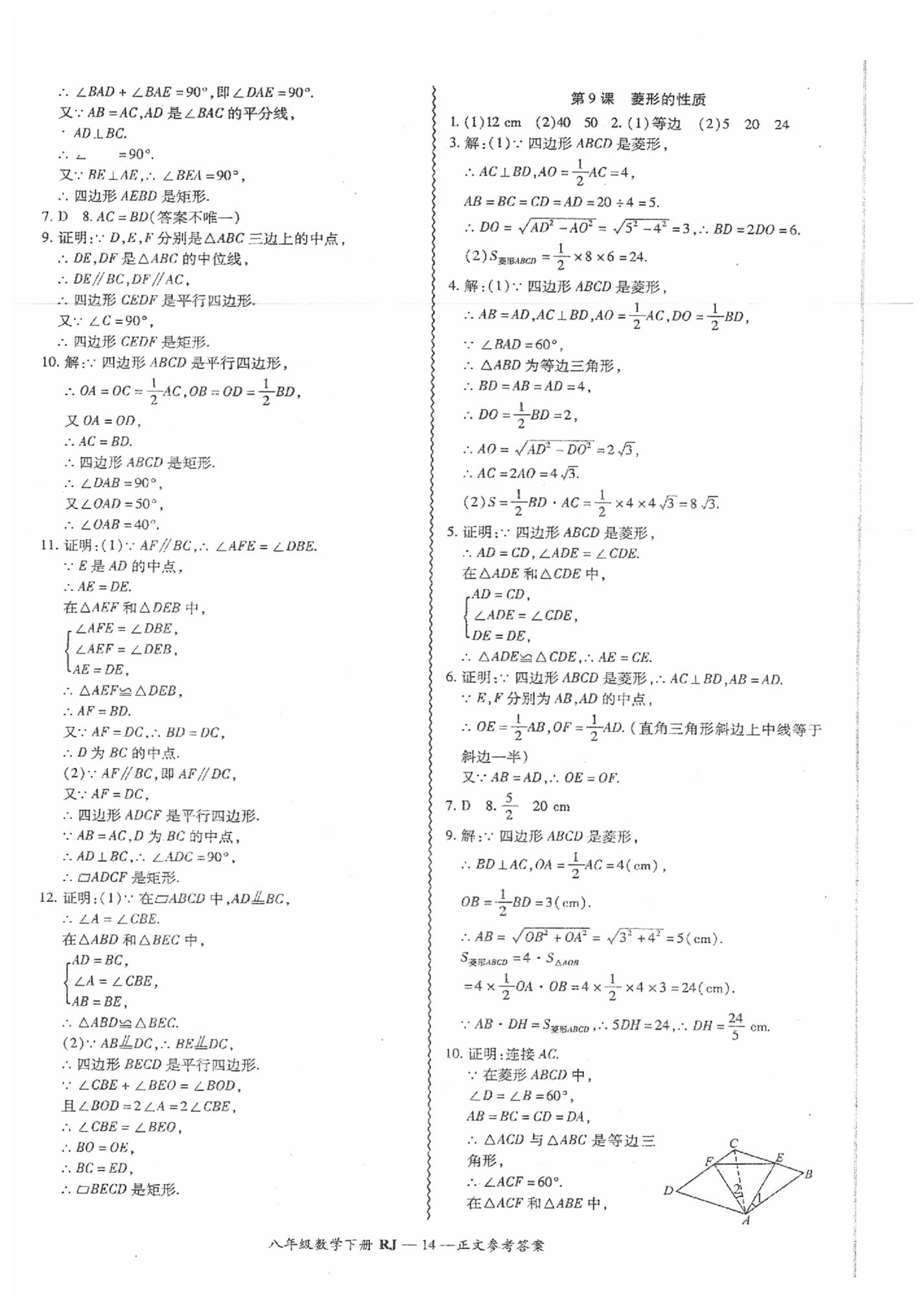 2019年零障礙導(dǎo)教導(dǎo)學(xué)案八年級(jí)數(shù)學(xué)下冊(cè)人教版 第15頁(yè)