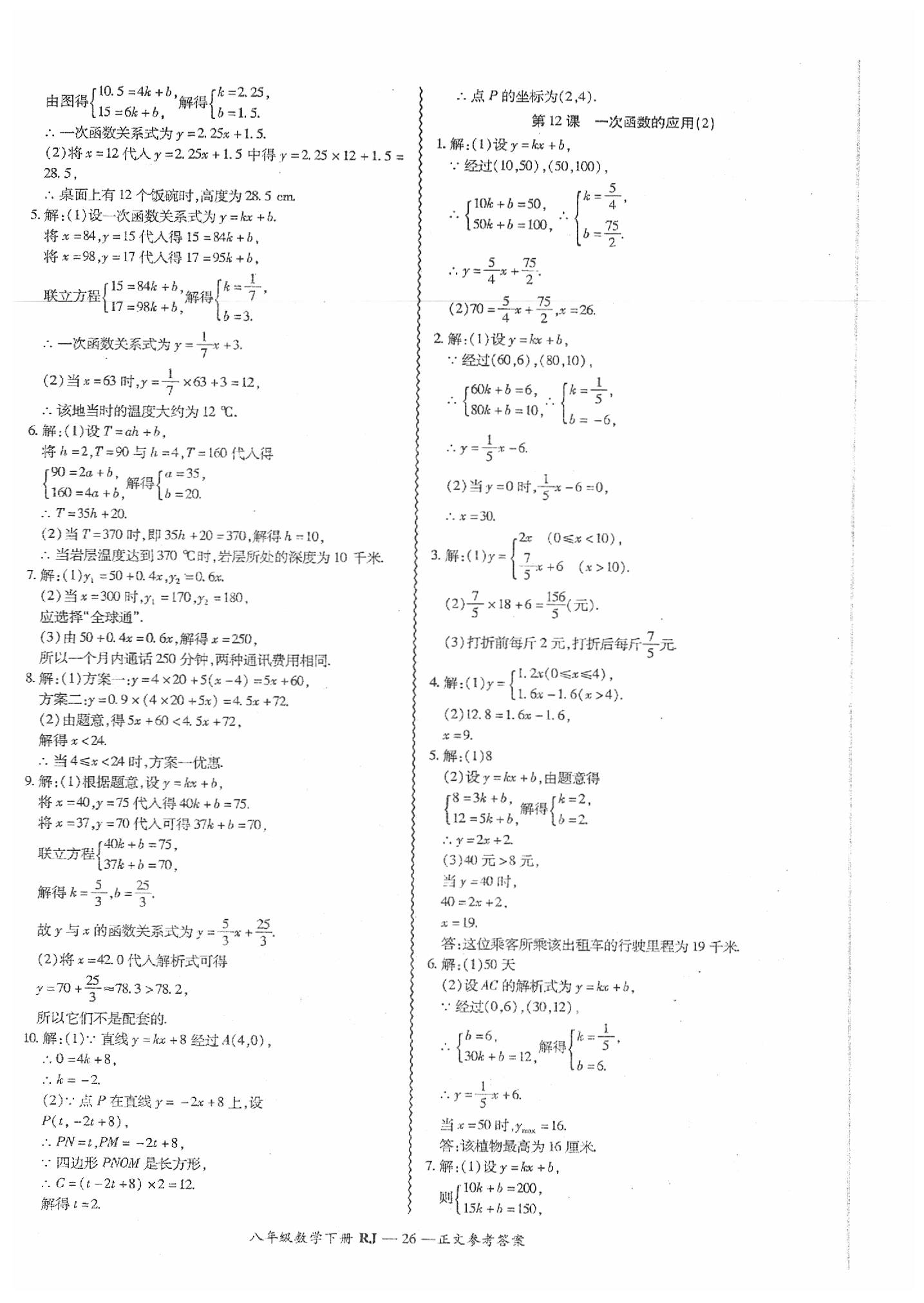 2019年零障礙導教導學案八年級數(shù)學下冊人教版 第27頁