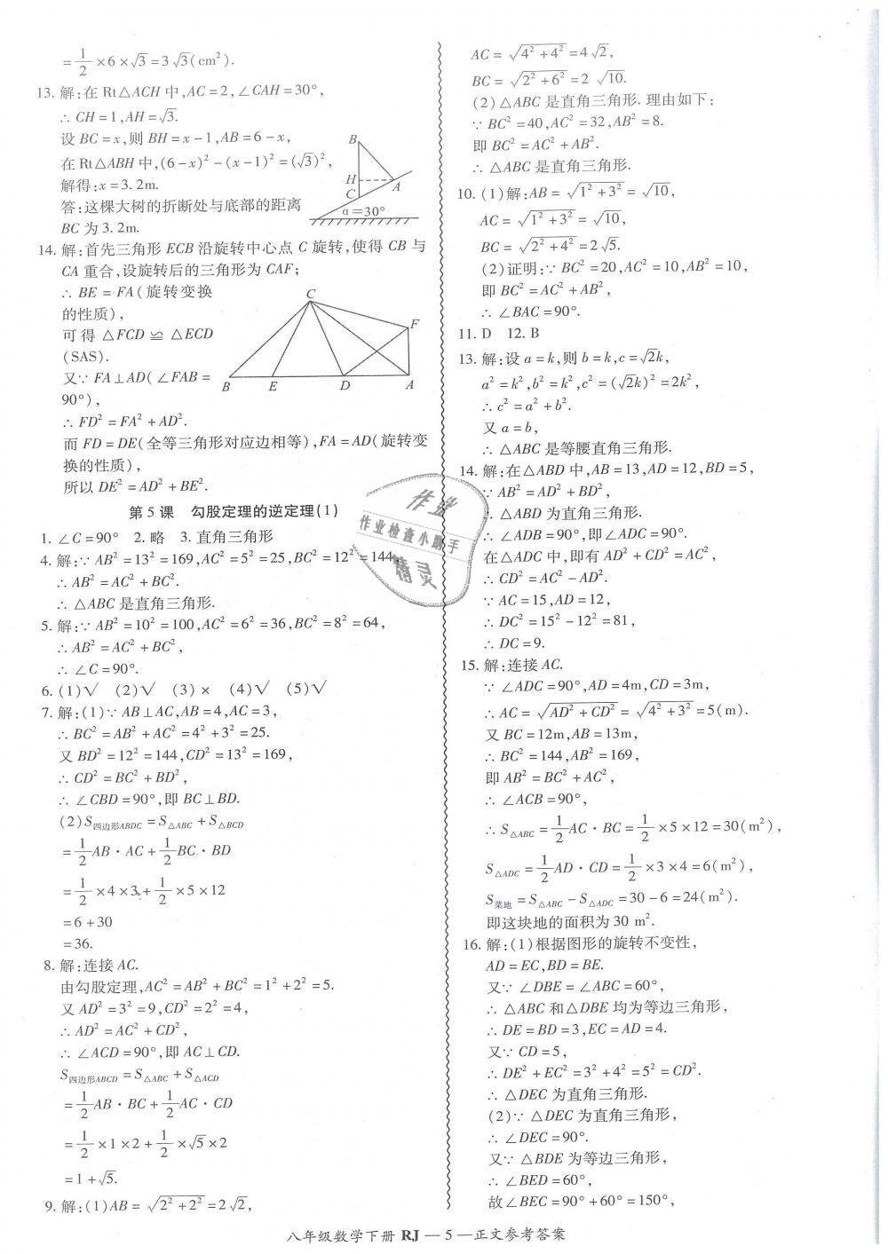 2019年零障碍导教导学案八年级数学下册人教版 第5页