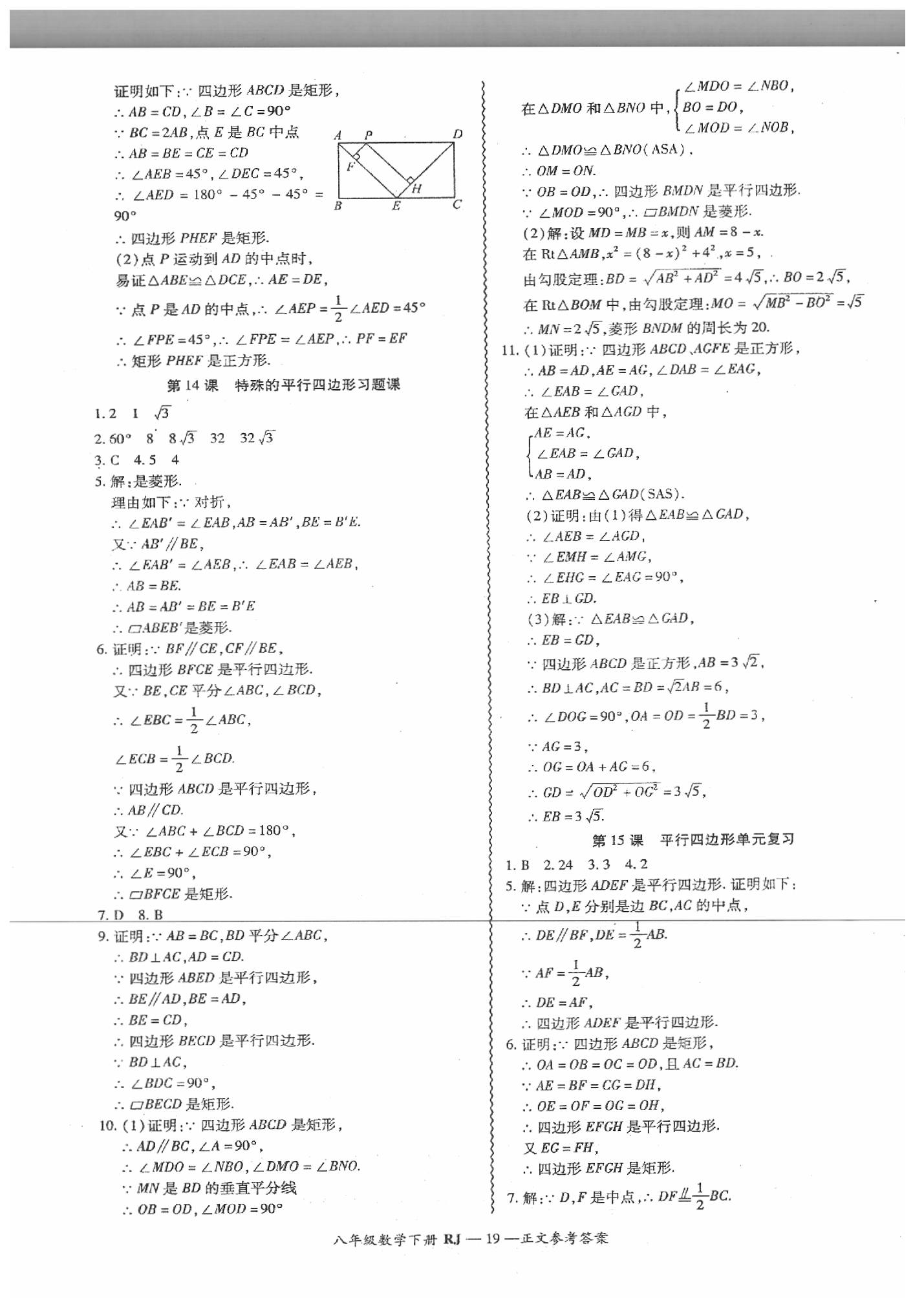 2019年零障礙導(dǎo)教導(dǎo)學(xué)案八年級(jí)數(shù)學(xué)下冊(cè)人教版 第20頁