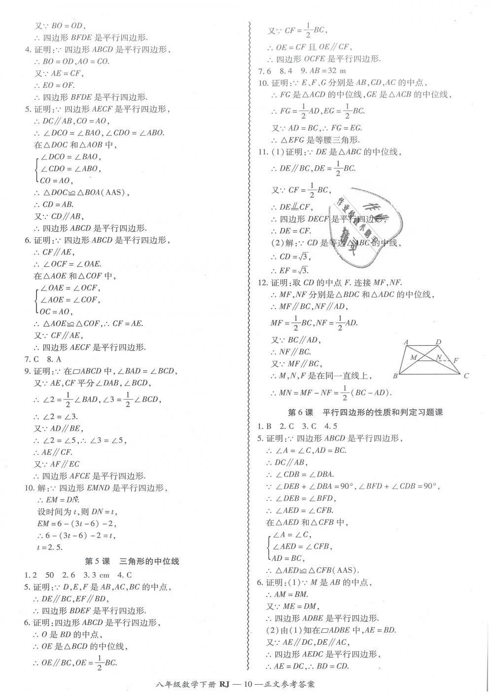 2019年零障碍导教导学案八年级数学下册人教版 第10页