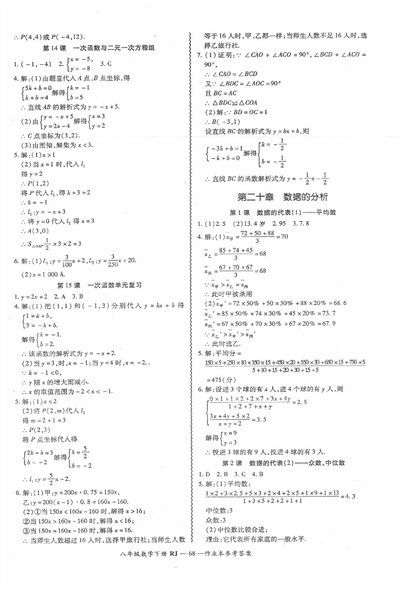 2019年零障礙導(dǎo)教導(dǎo)學(xué)案八年級數(shù)學(xué)下冊人教版 第69頁