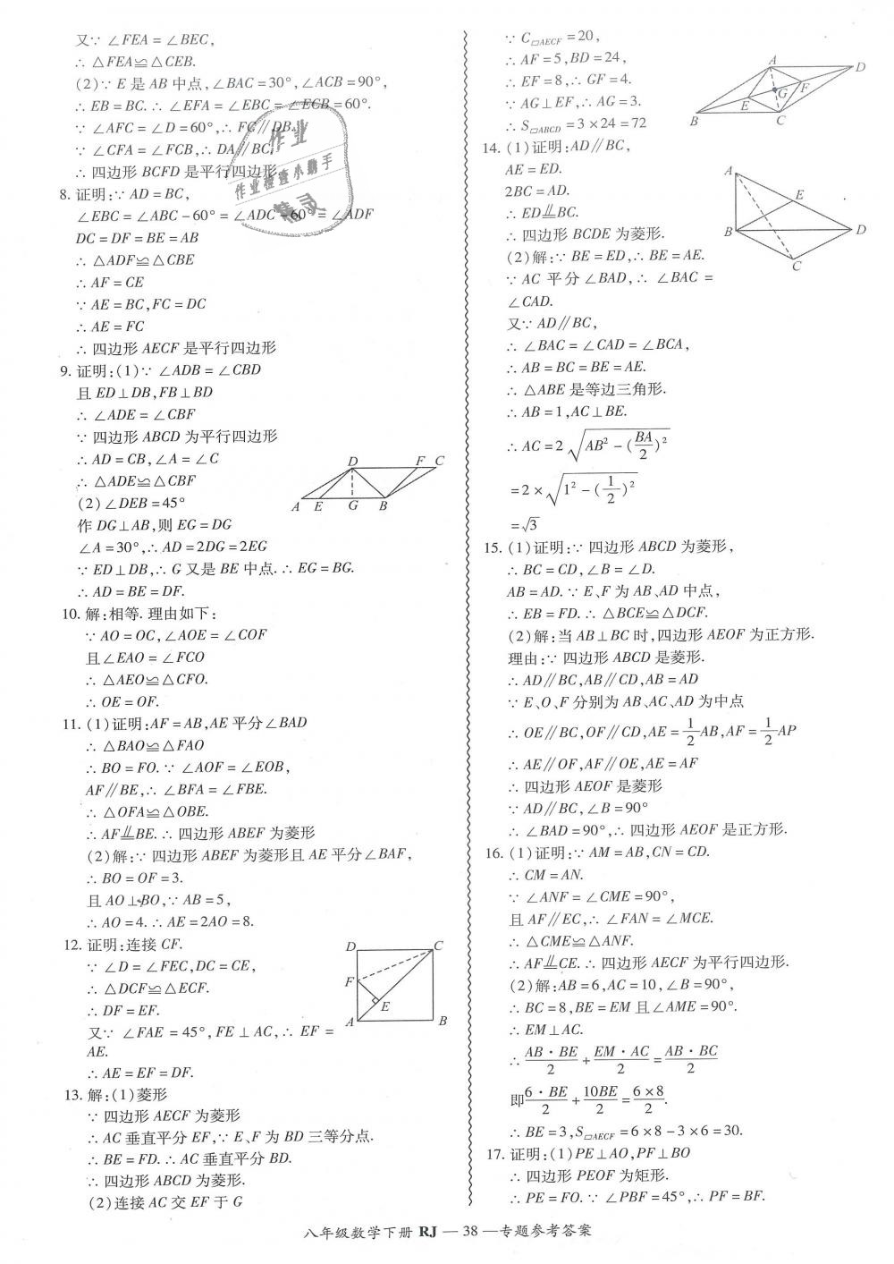 2019年零障礙導(dǎo)教導(dǎo)學(xué)案八年級(jí)數(shù)學(xué)下冊人教版 第38頁