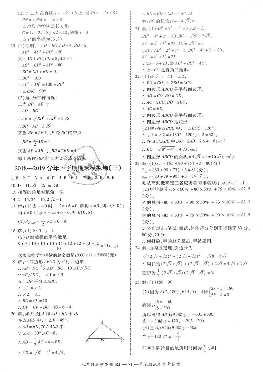 2019年零障碍导教导学案八年级数学下册人教版 第71页