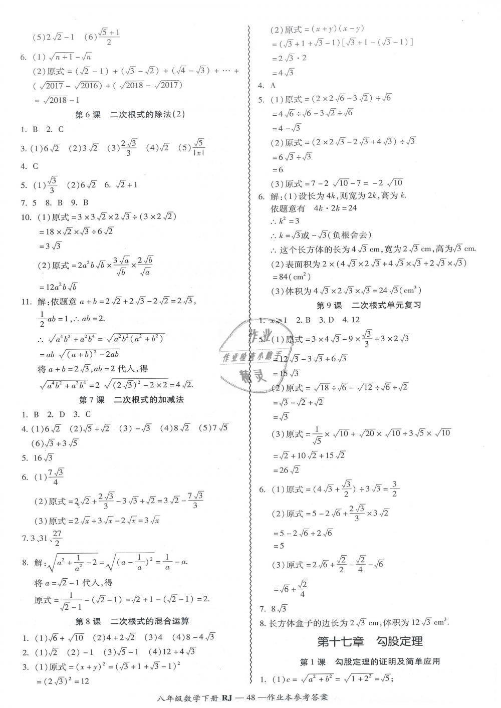 2019年零障碍导教导学案八年级数学下册人教版 第48页