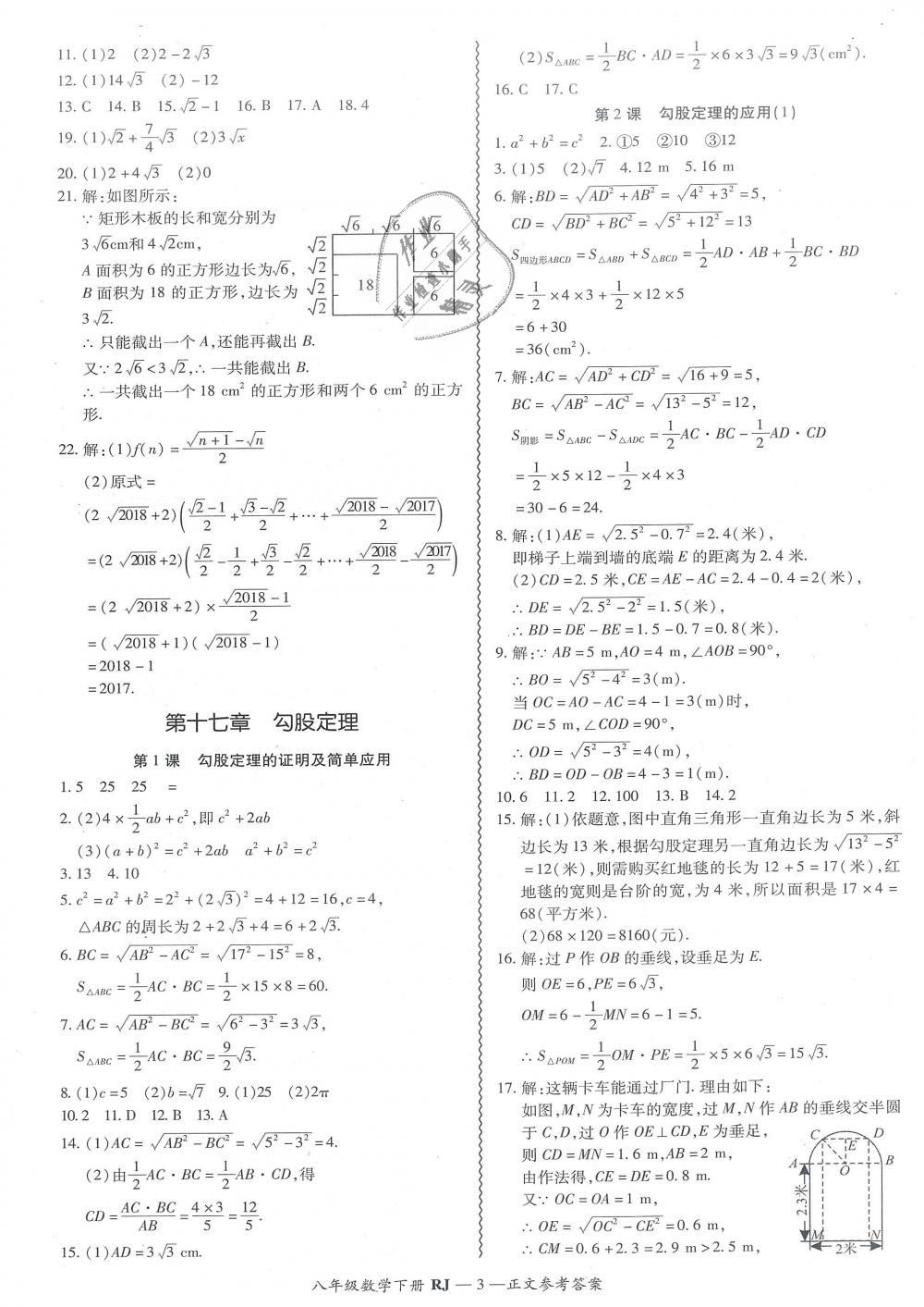 2019年零障礙導(dǎo)教導(dǎo)學(xué)案八年級(jí)數(shù)學(xué)下冊(cè)人教版 第3頁(yè)