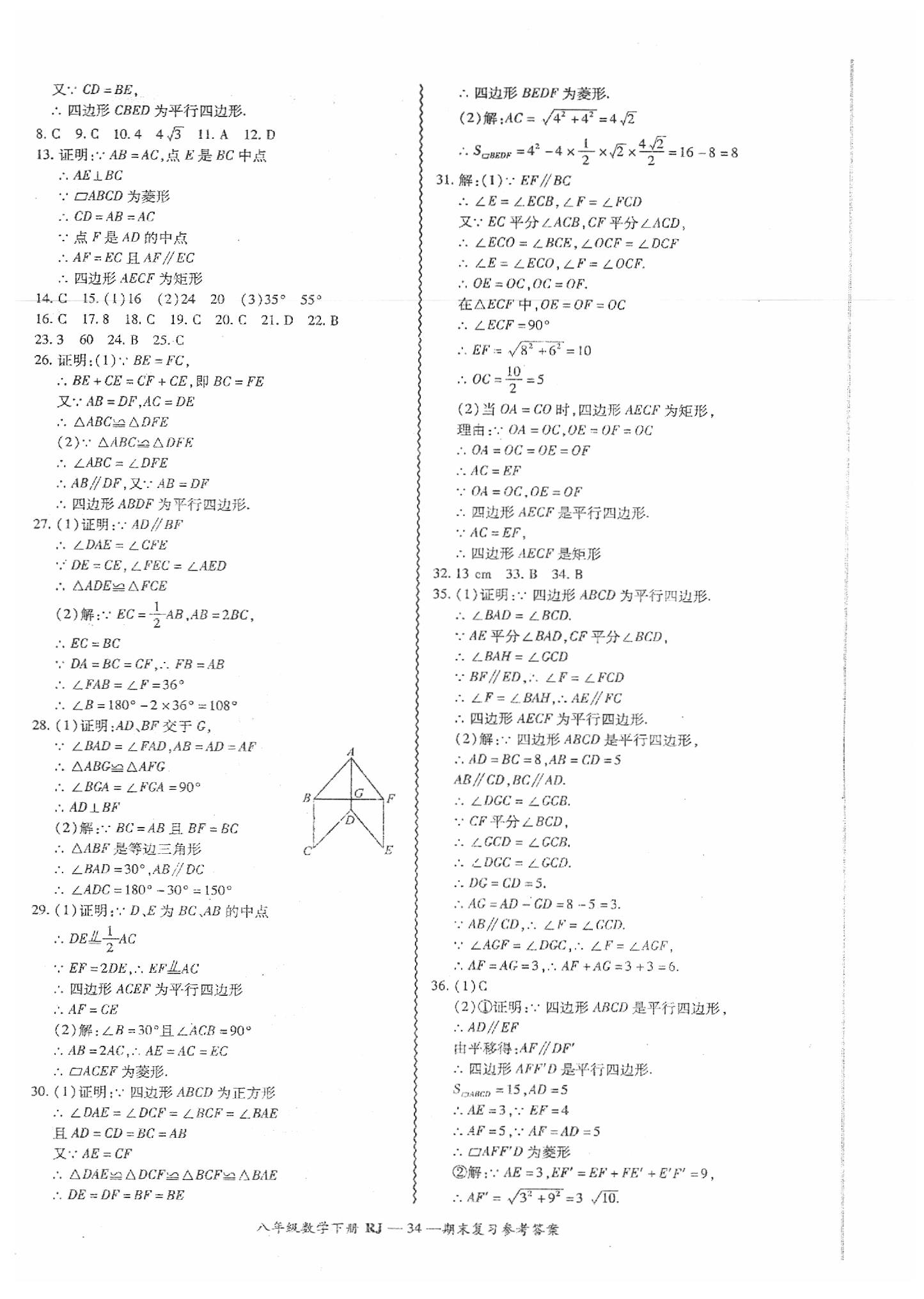 2019年零障碍导教导学案八年级数学下册人教版 第35页