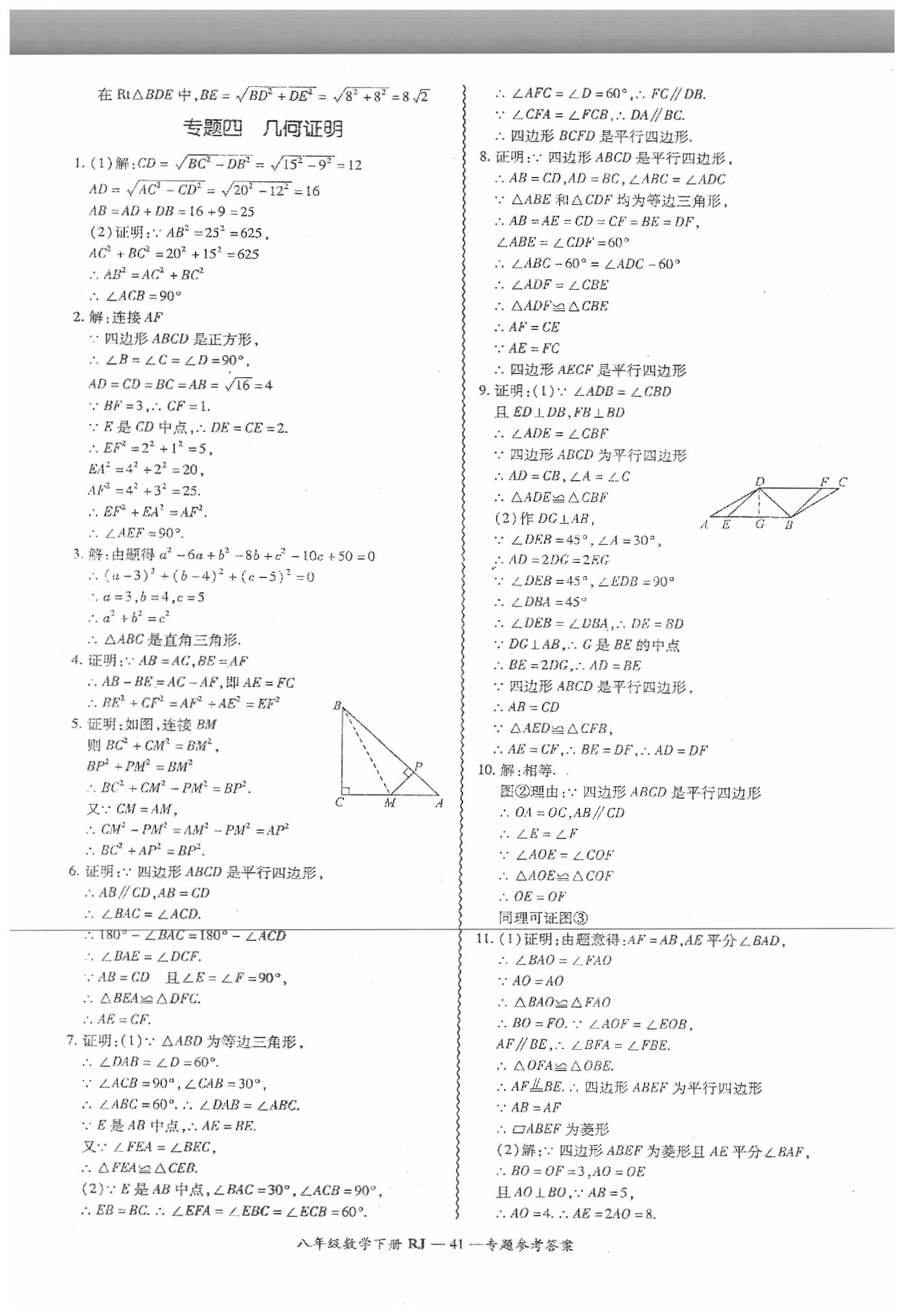 2019年零障碍导教导学案八年级数学下册人教版 第42页